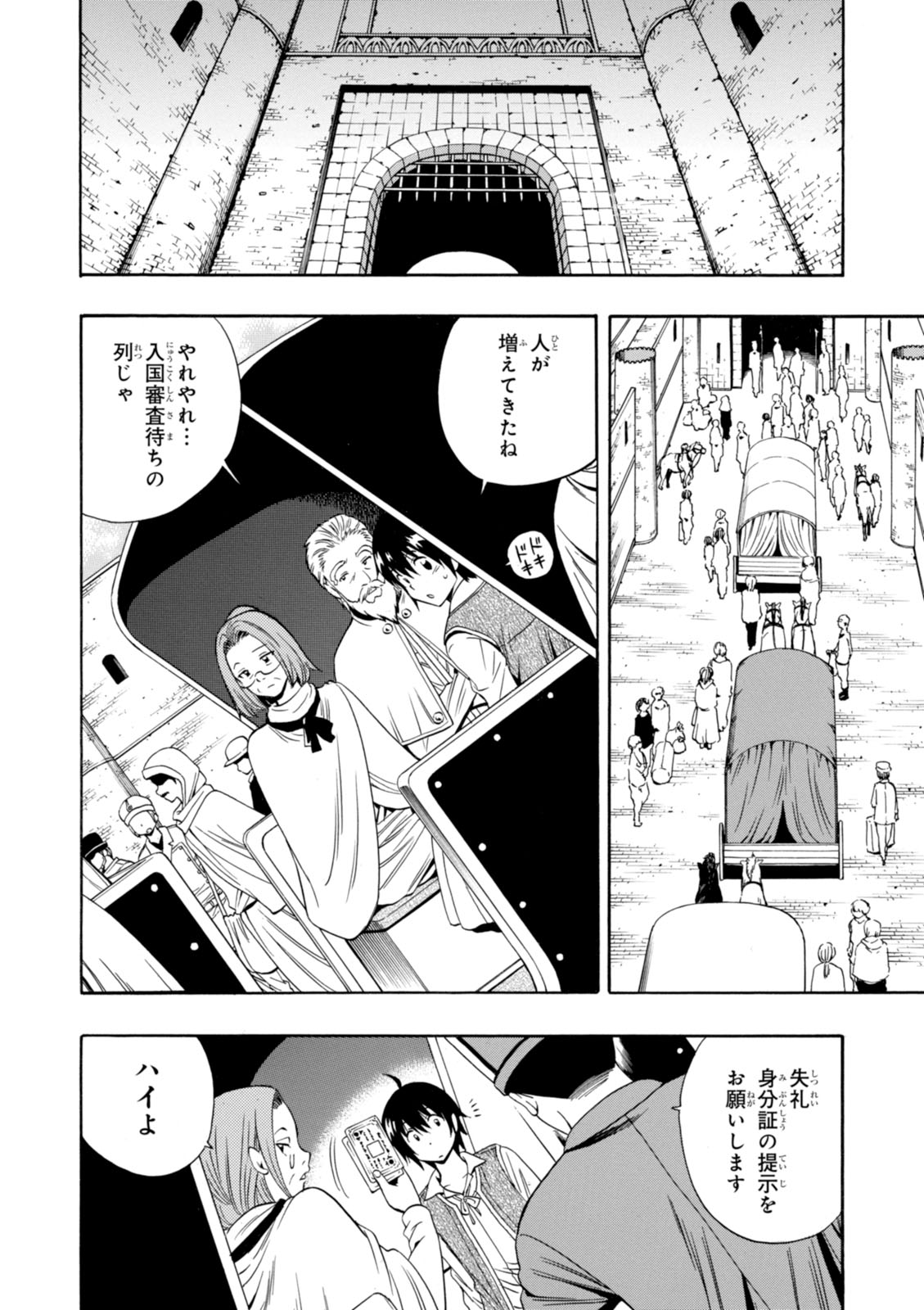 賢者の孫 Chap 2 - Next Chap 3