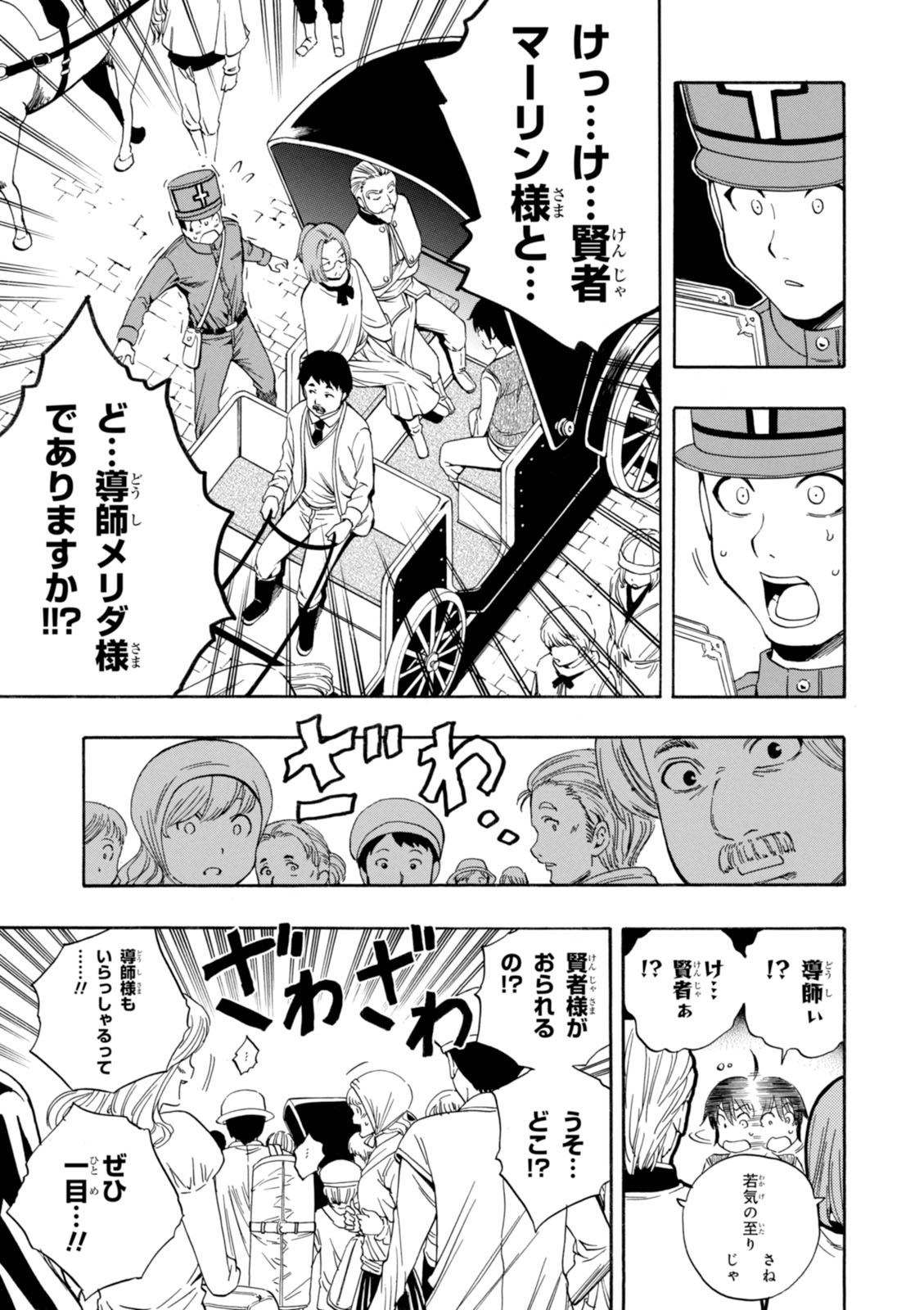 賢者の孫 Chap 2 - Next Chap 3