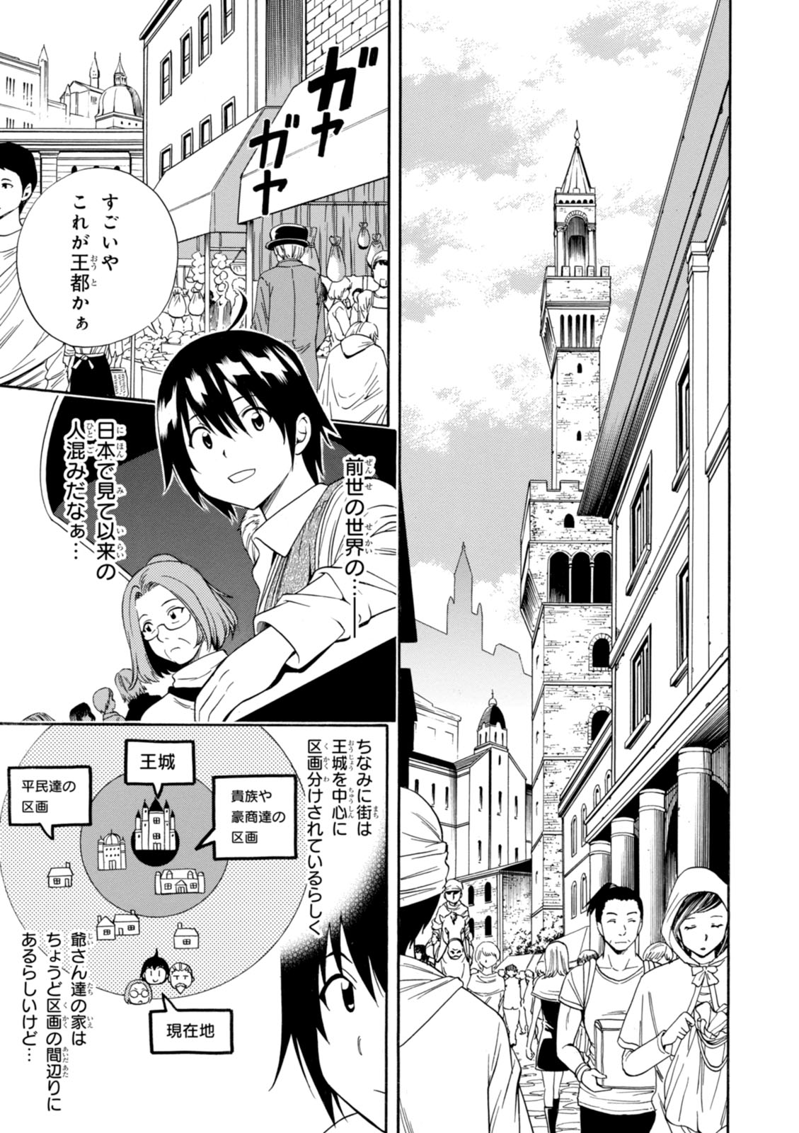 賢者の孫 Chap 2 - Next Chap 3