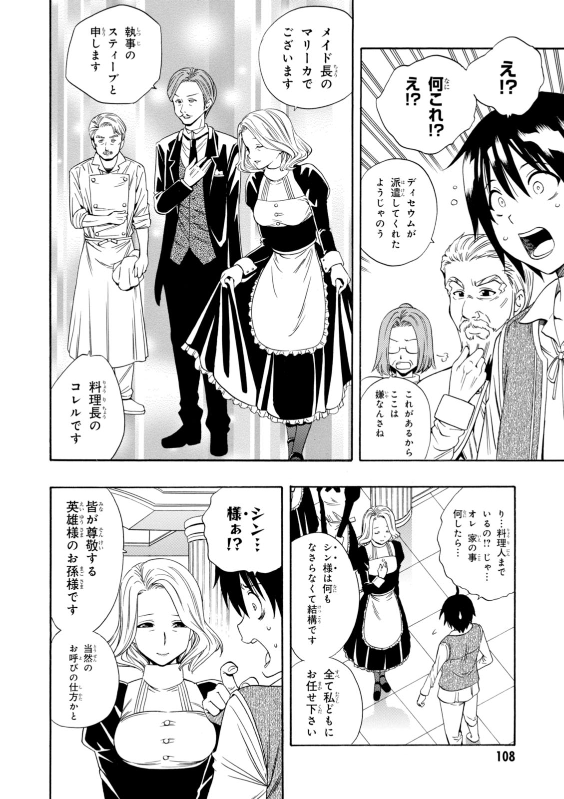 賢者の孫 Chap 2 - Next Chap 3