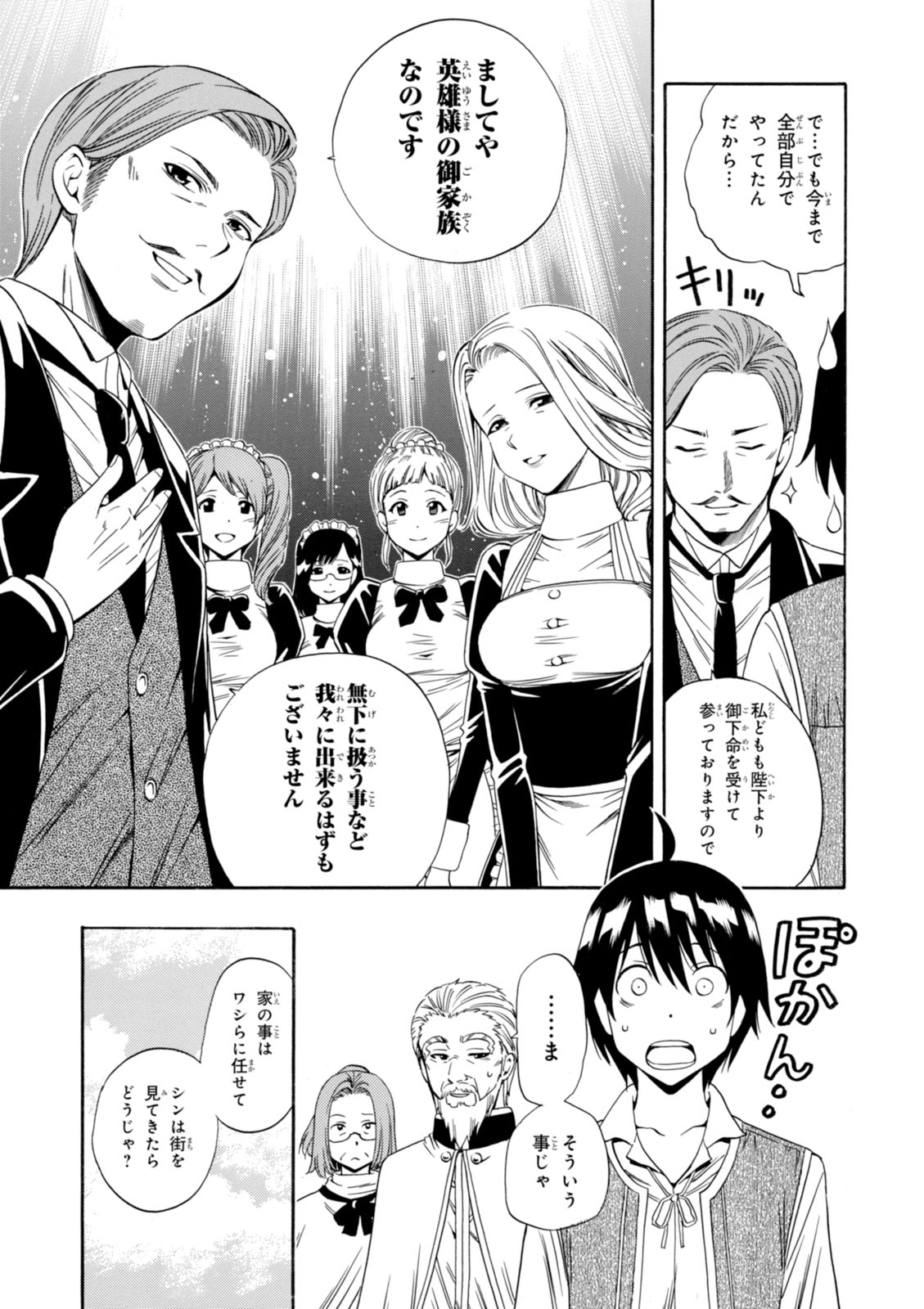 賢者の孫 Chap 2 - Next Chap 3