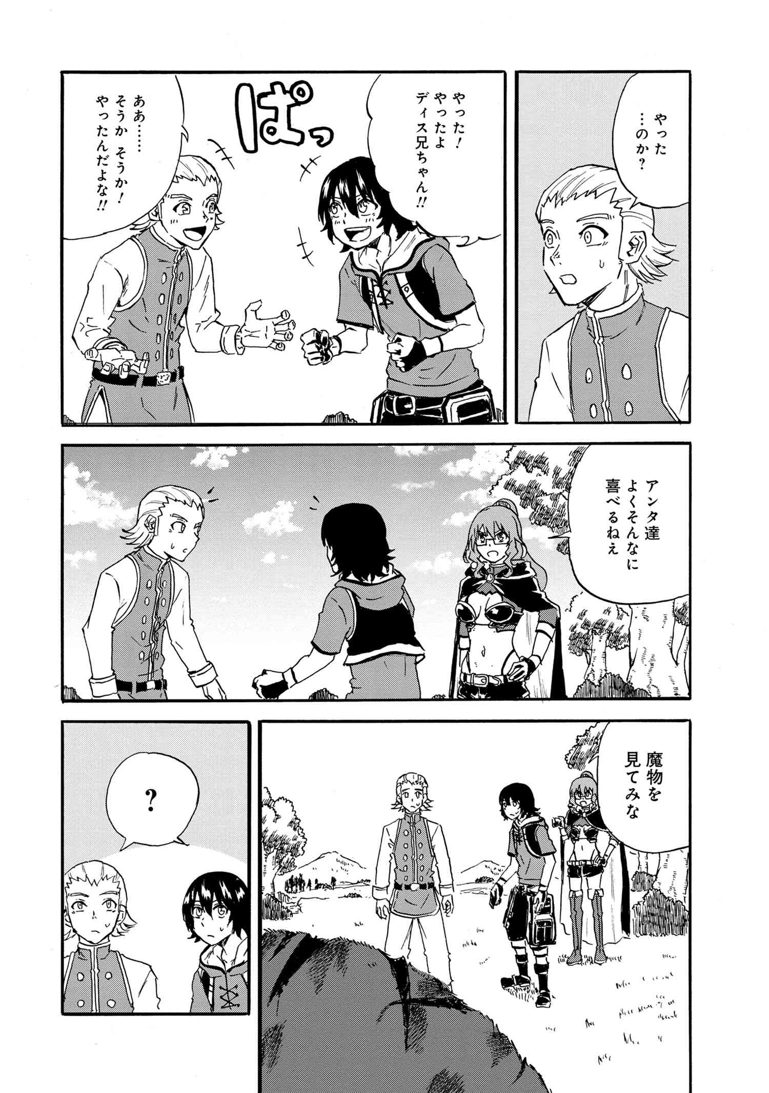 賢者の孫 Chap 20.1 - Next Chap 21.1