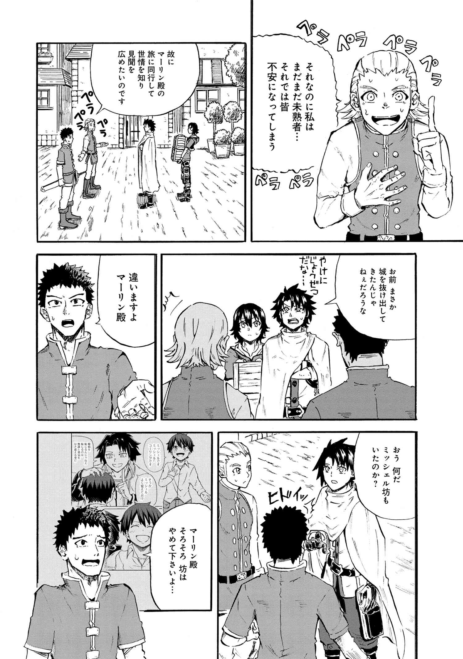 賢者の孫 Chap 20.1 - Next Chap 21.1