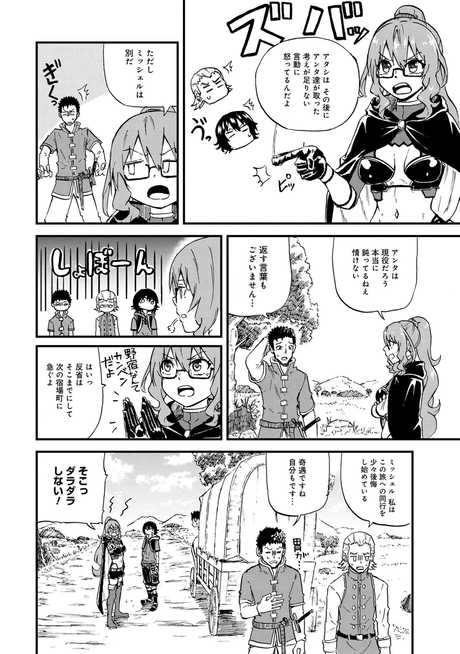 賢者の孫 Chap 20.2 - Next Chap 21.2