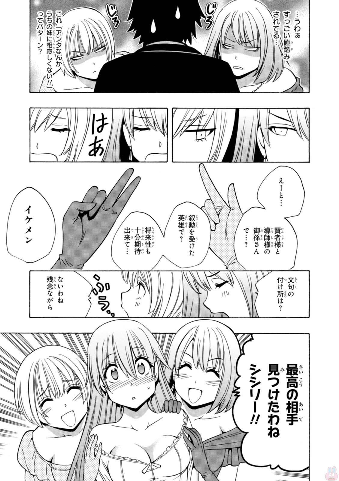 賢者の孫 Chap 20 - Next Chap 21