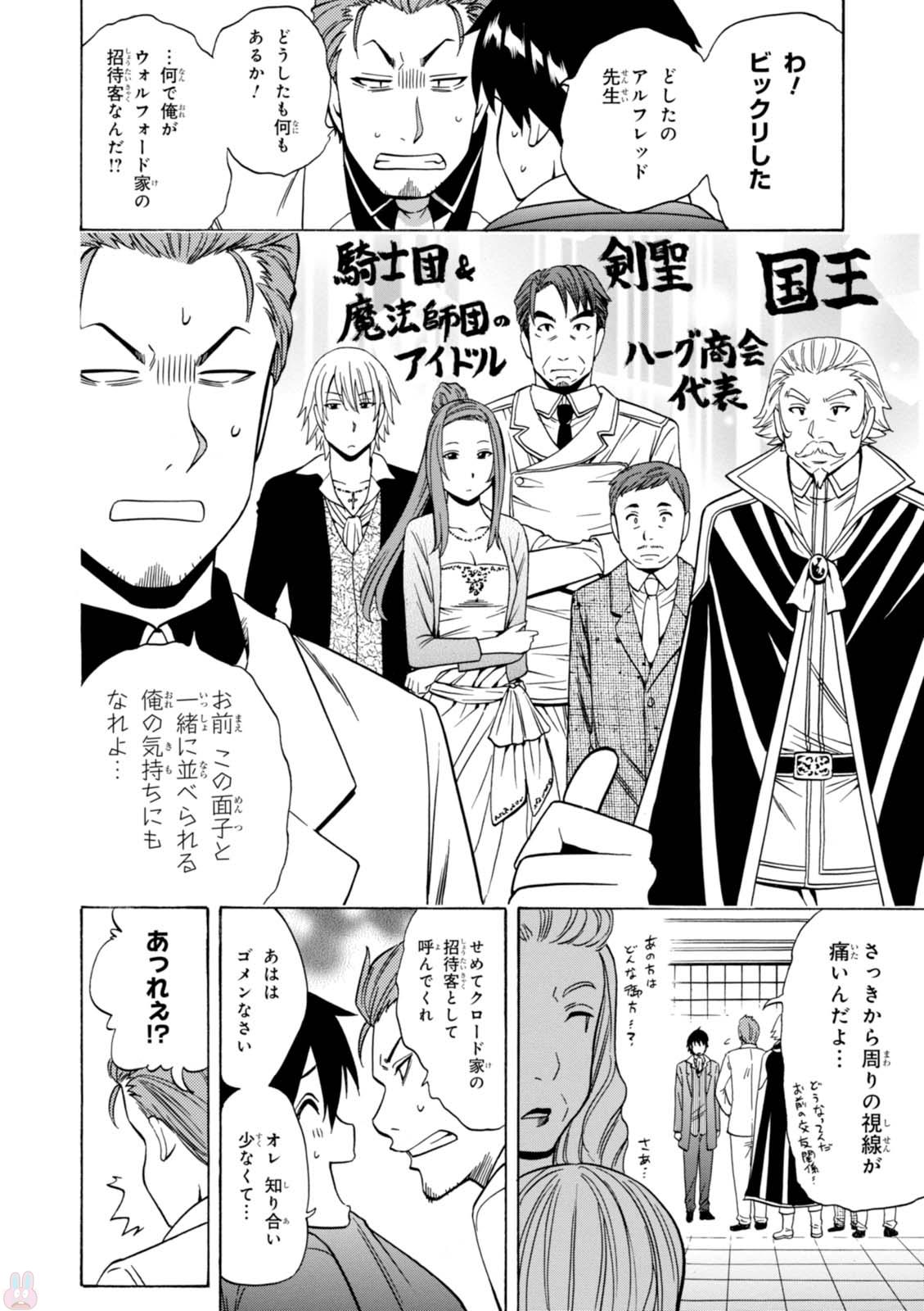 賢者の孫 Chap 20 - Next Chap 21