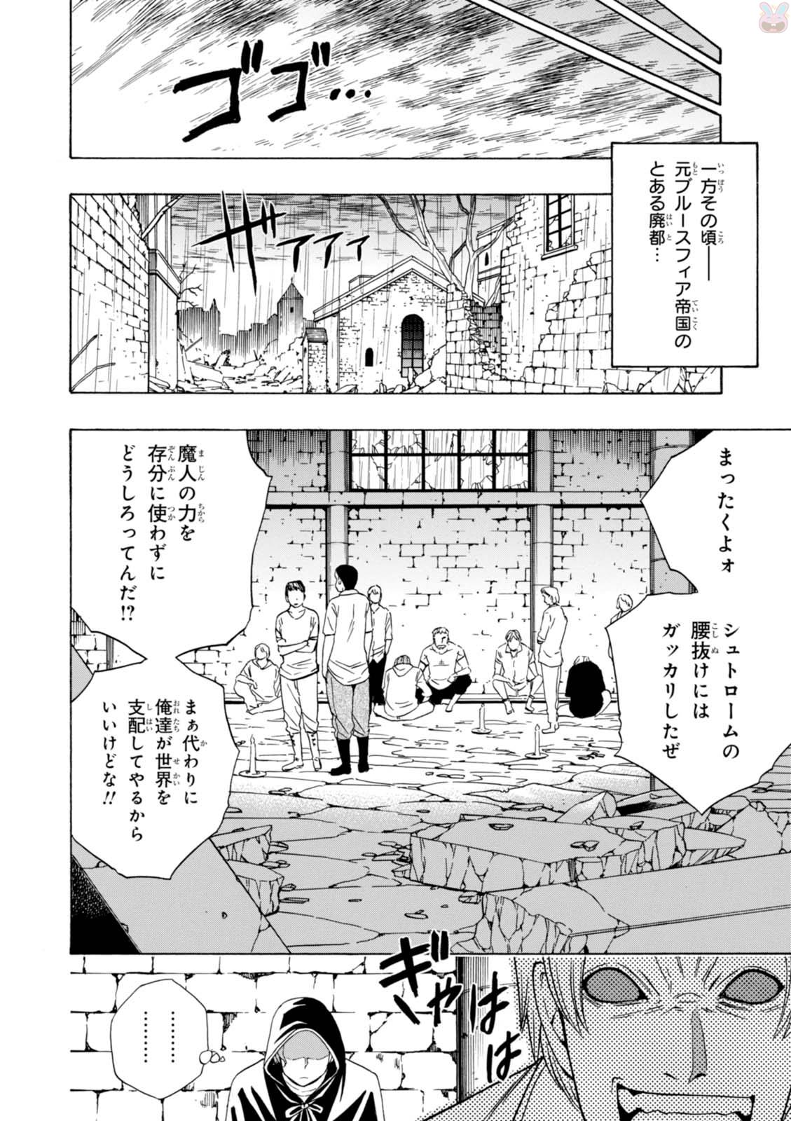 賢者の孫 Chap 20 - Next Chap 21
