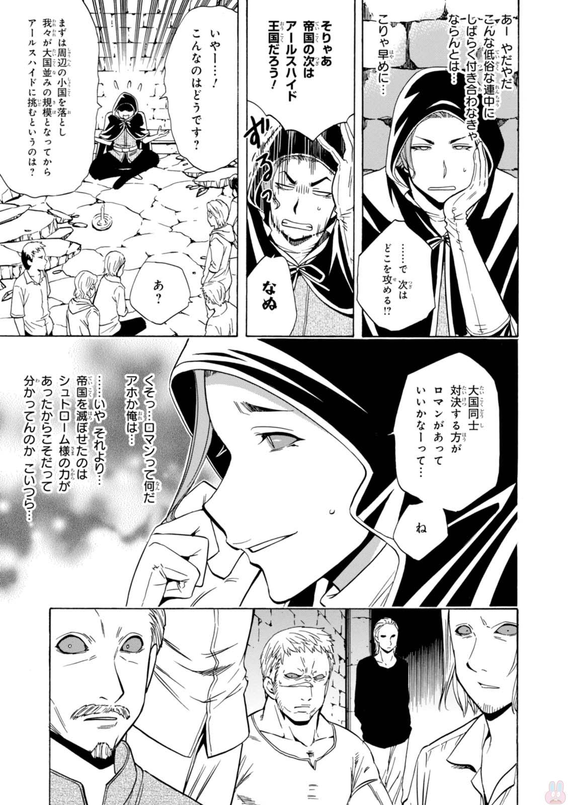 賢者の孫 Chap 20 - Next Chap 21