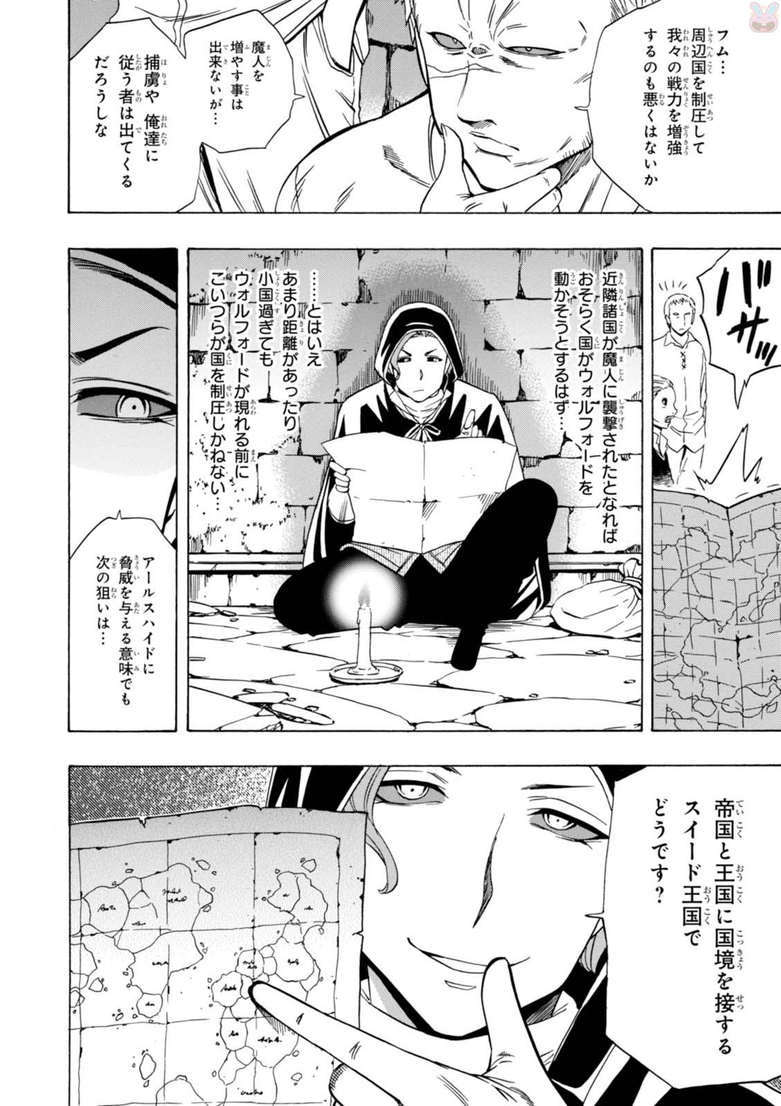 賢者の孫 Chap 20 - Next Chap 21
