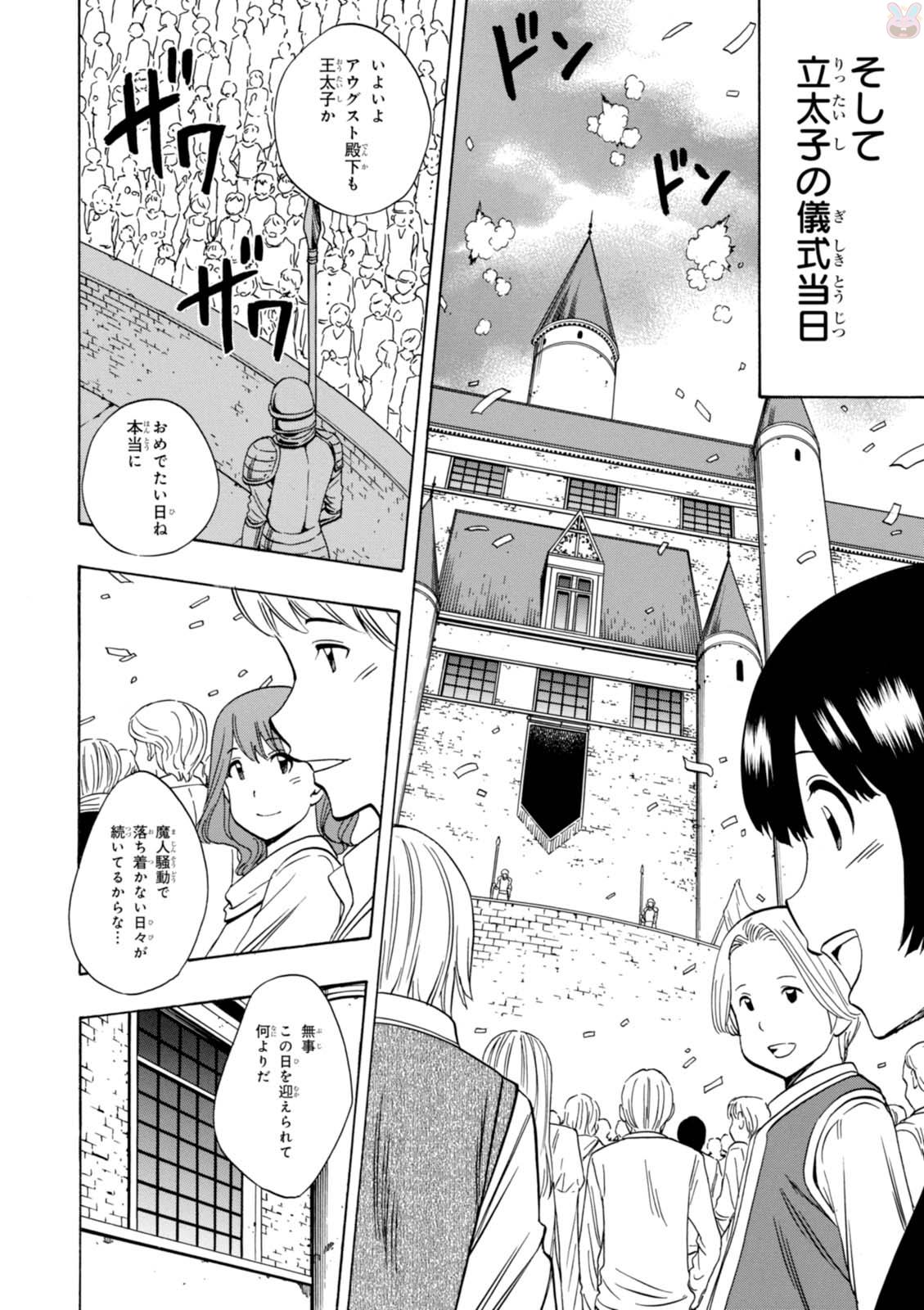 賢者の孫 Chap 20 - Next Chap 21