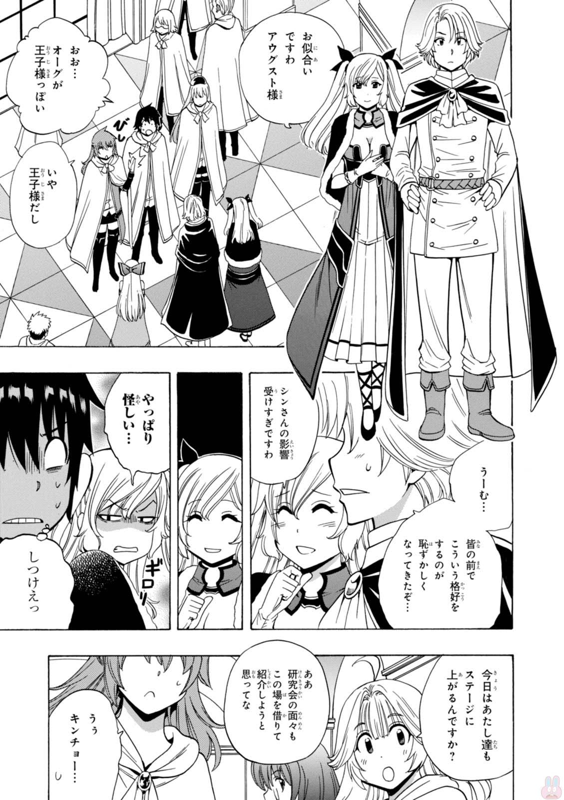 賢者の孫 Chap 20 - Next Chap 21