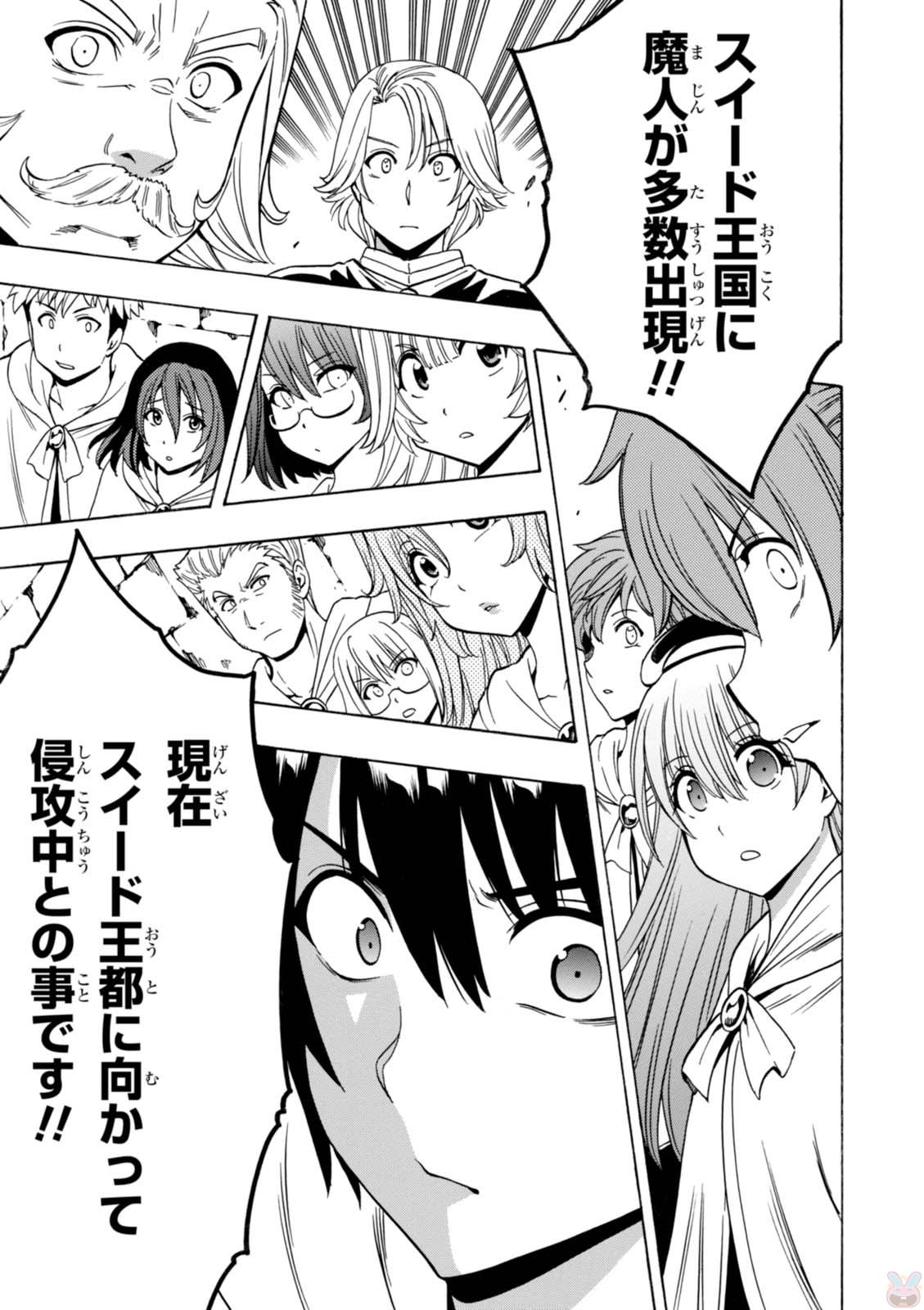 賢者の孫 Chap 20 - Next Chap 21