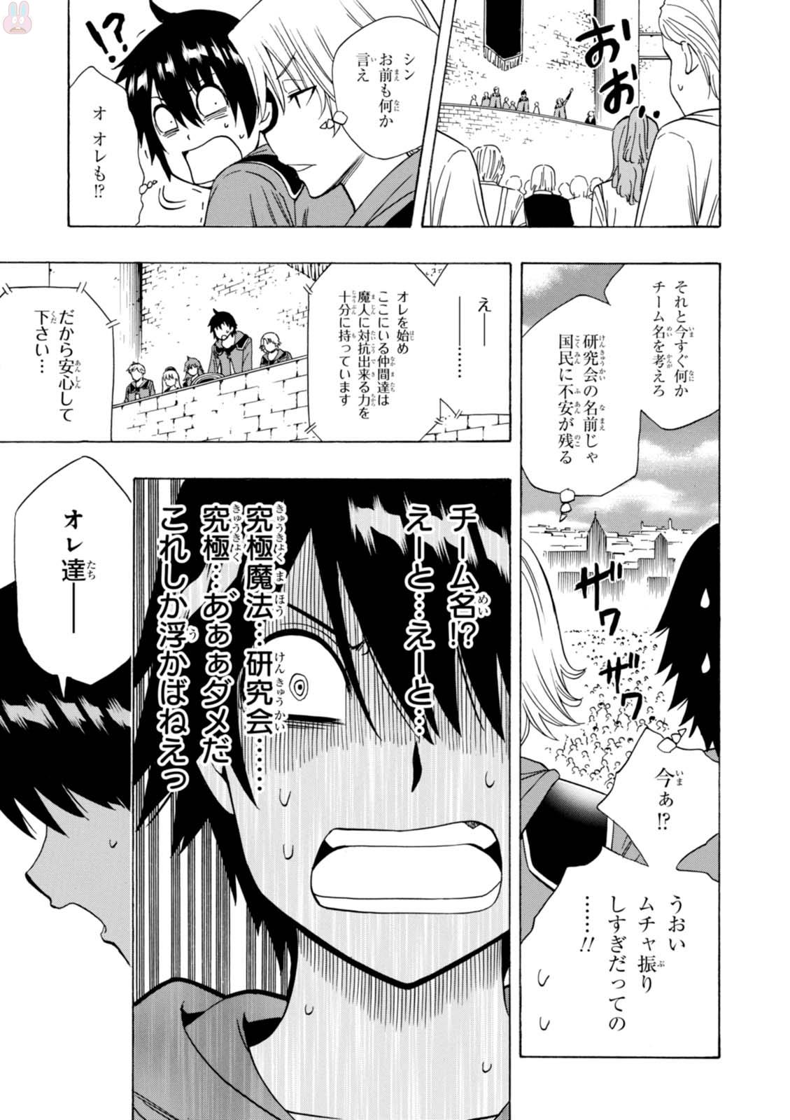賢者の孫 Chap 20 - Next Chap 21