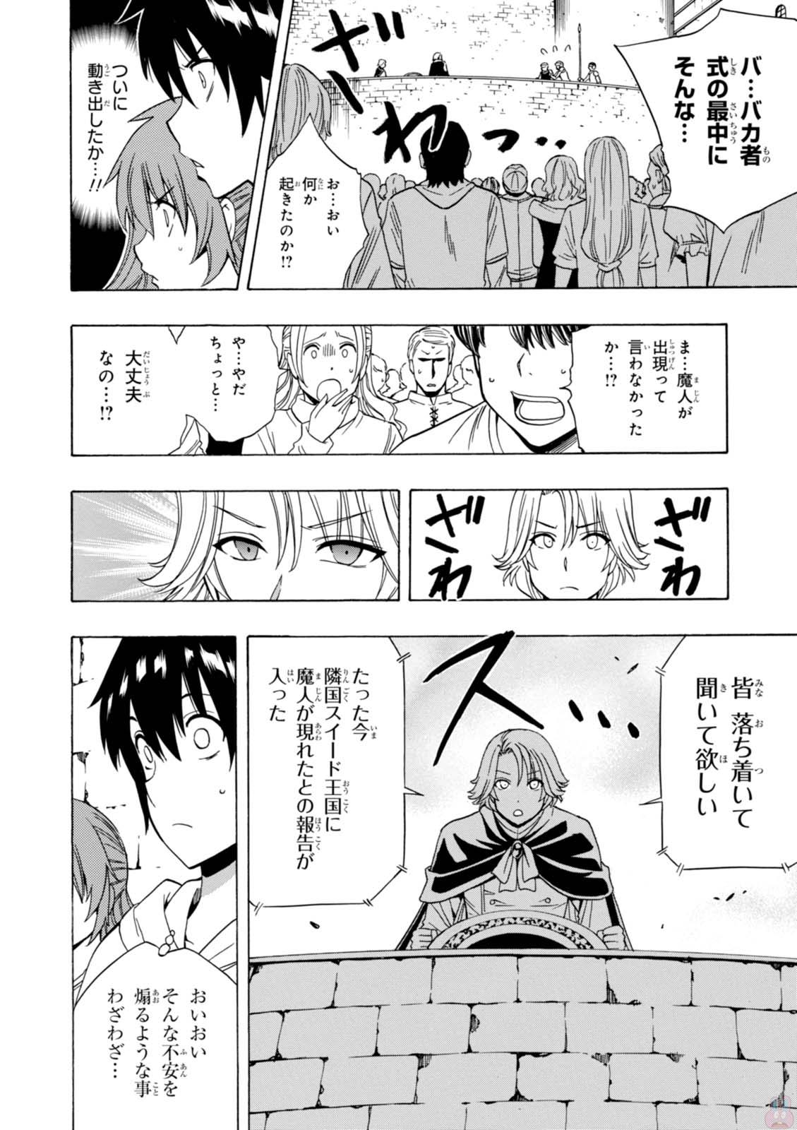 賢者の孫 Chap 20 - Next Chap 21