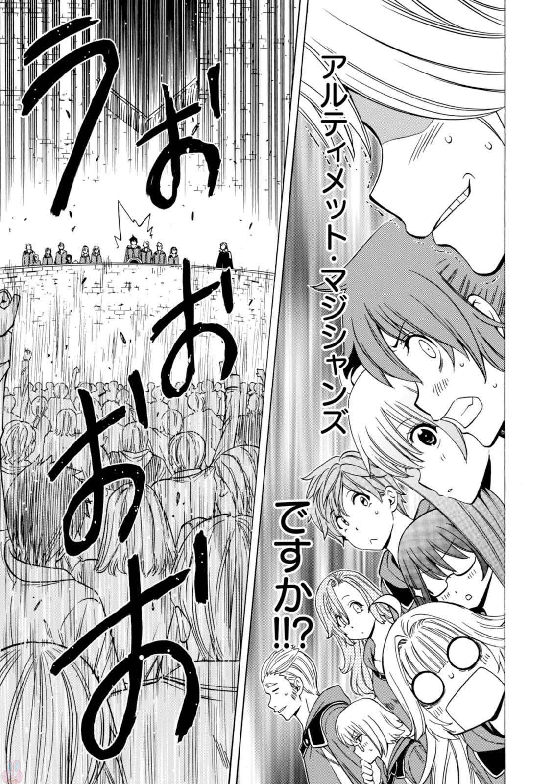 賢者の孫 Chap 20 - Next Chap 21