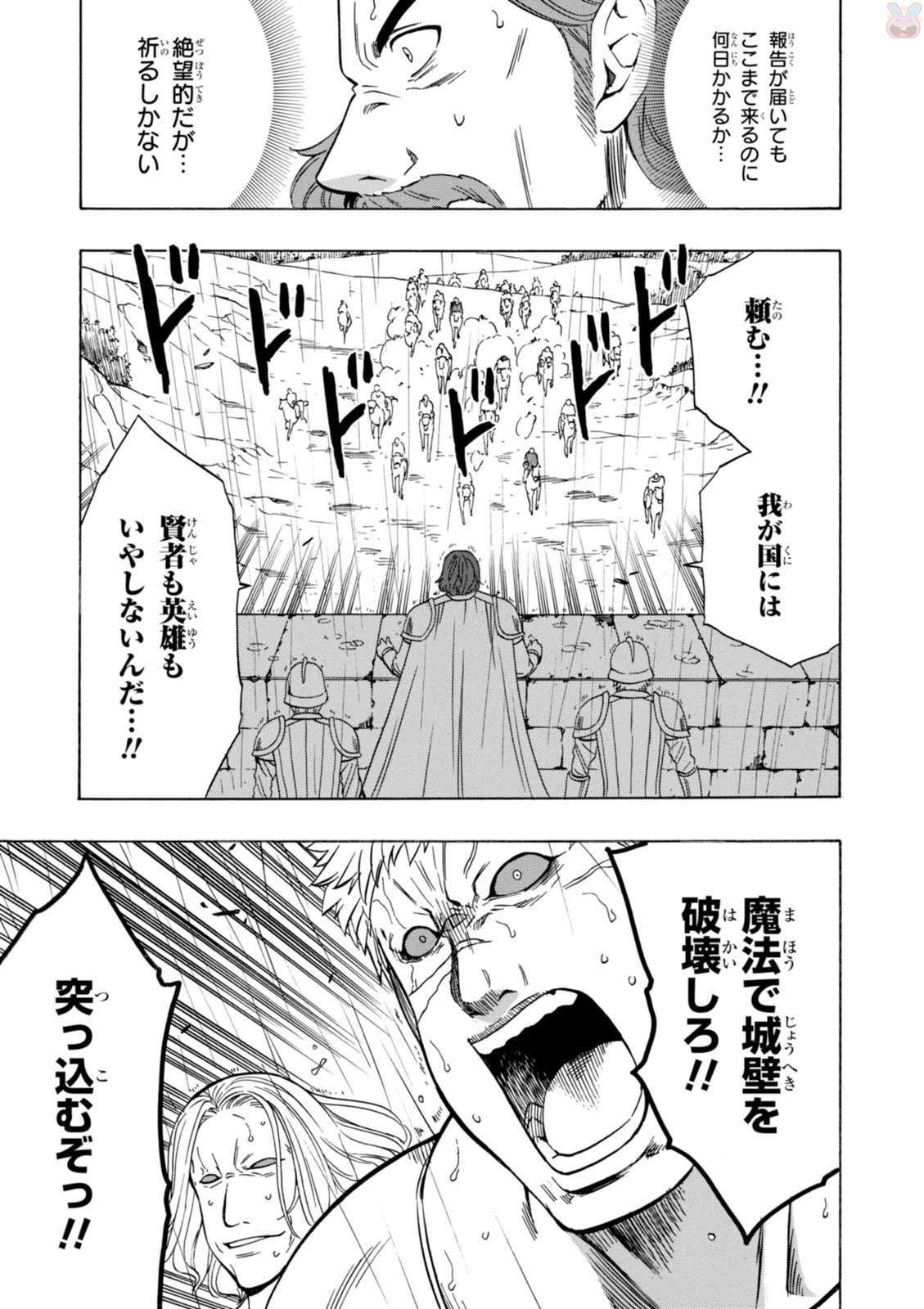 賢者の孫 Chap 20 - Next Chap 21