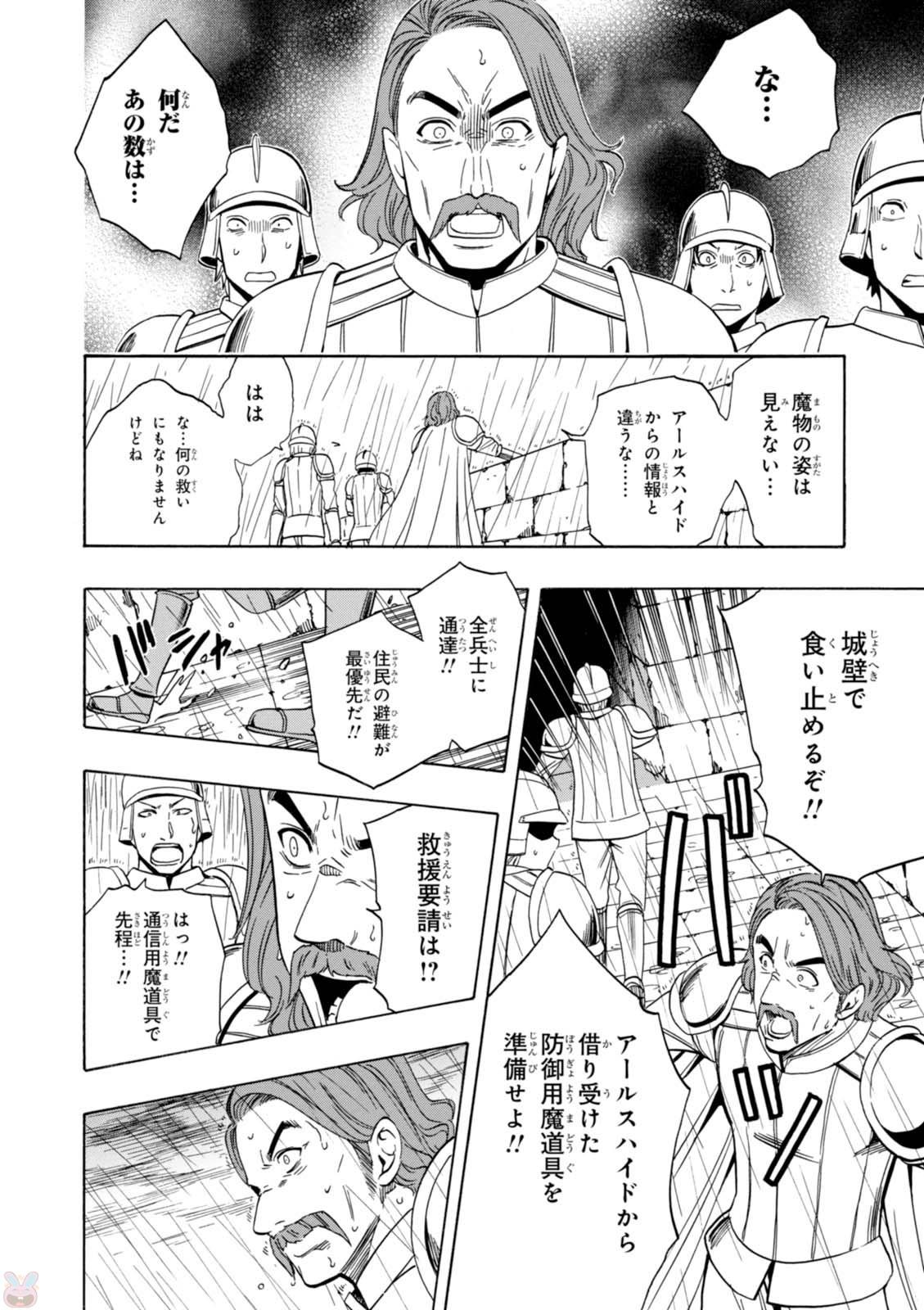 賢者の孫 Chap 20 - Next Chap 21