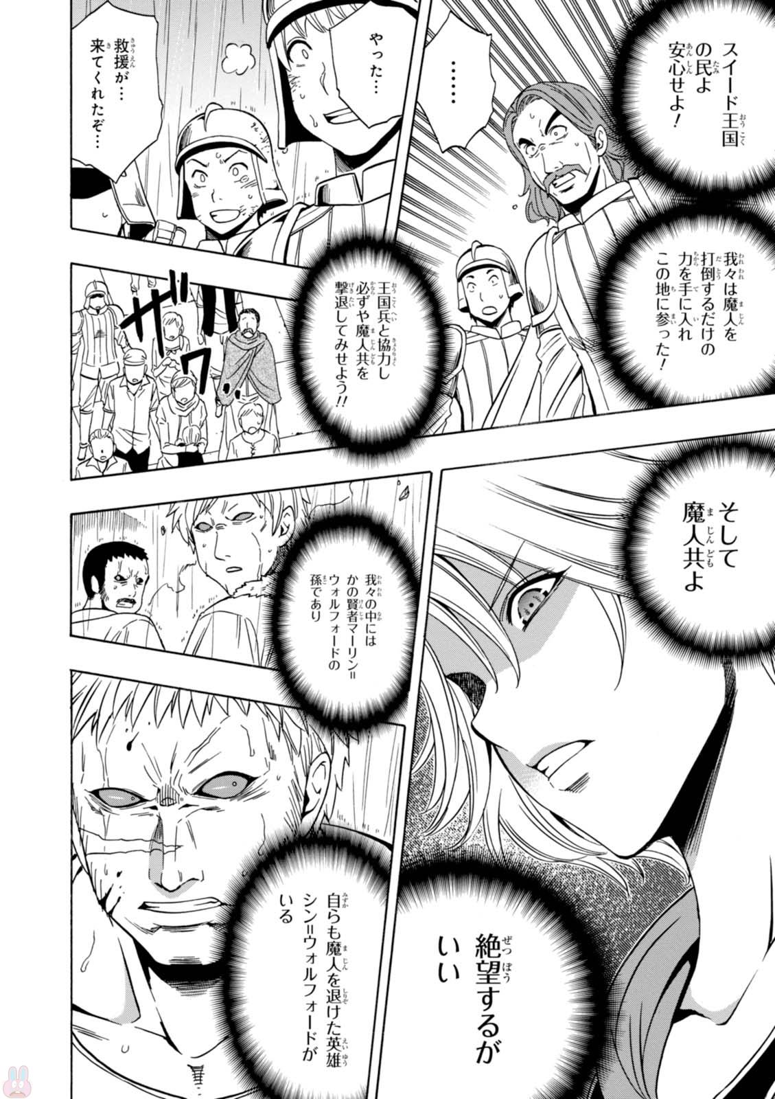 賢者の孫 Chap 20 - Next Chap 21