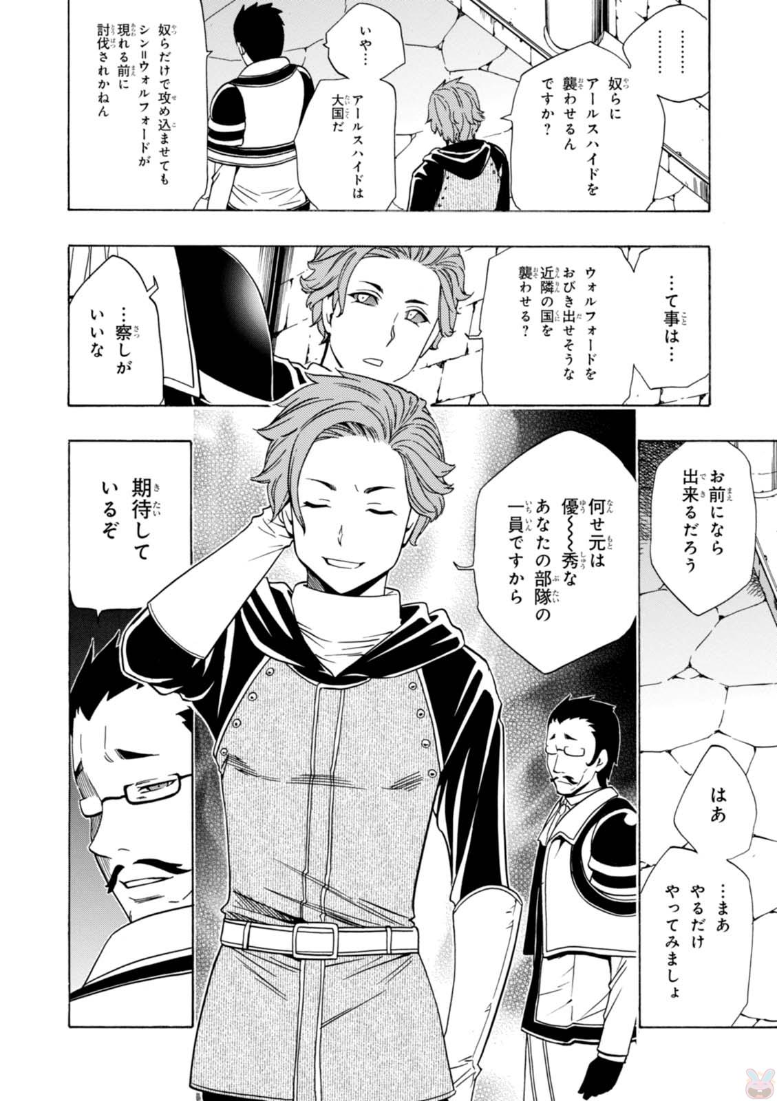 賢者の孫 Chap 20 - Next Chap 21