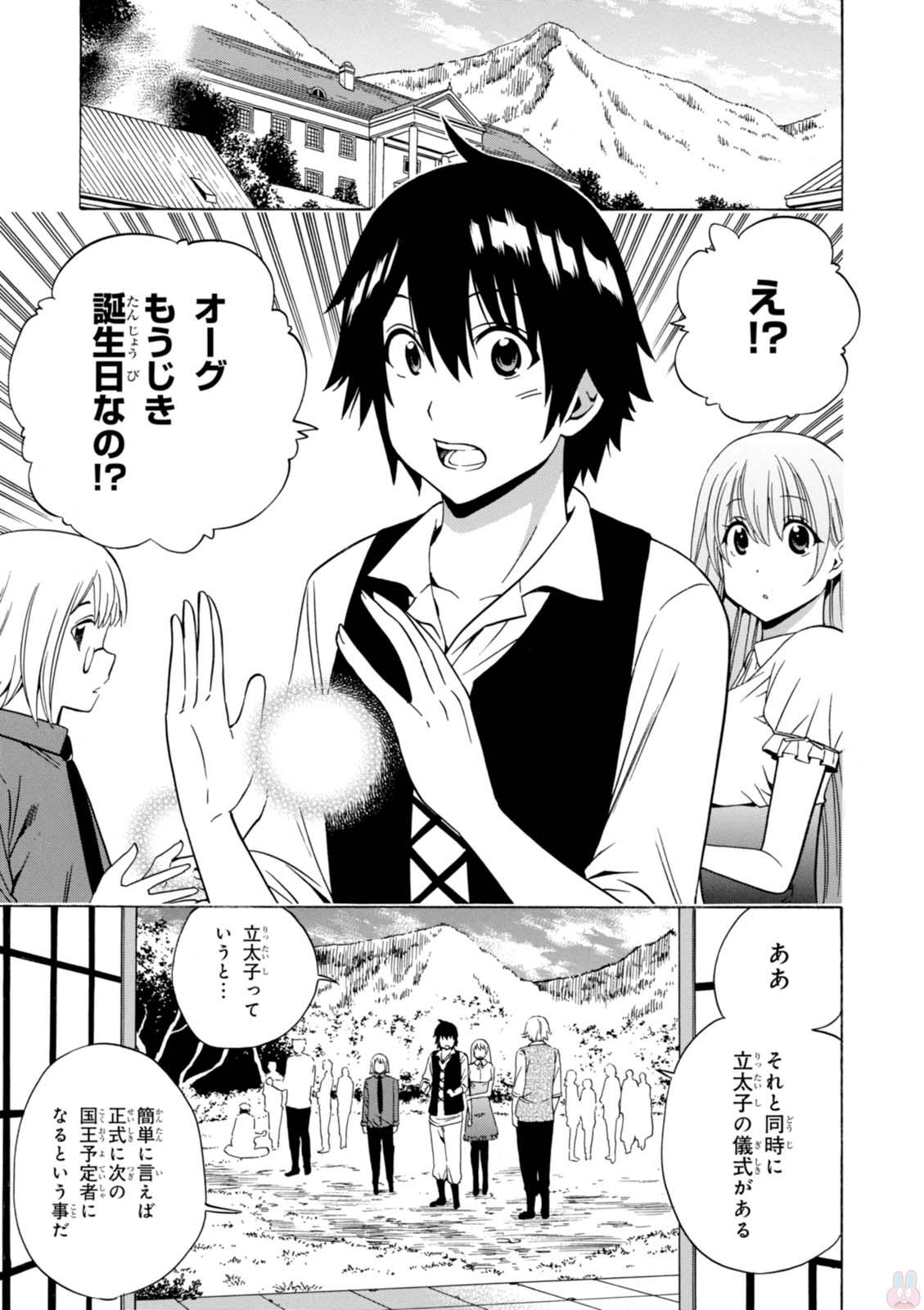 賢者の孫 Chap 20 - Next Chap 21