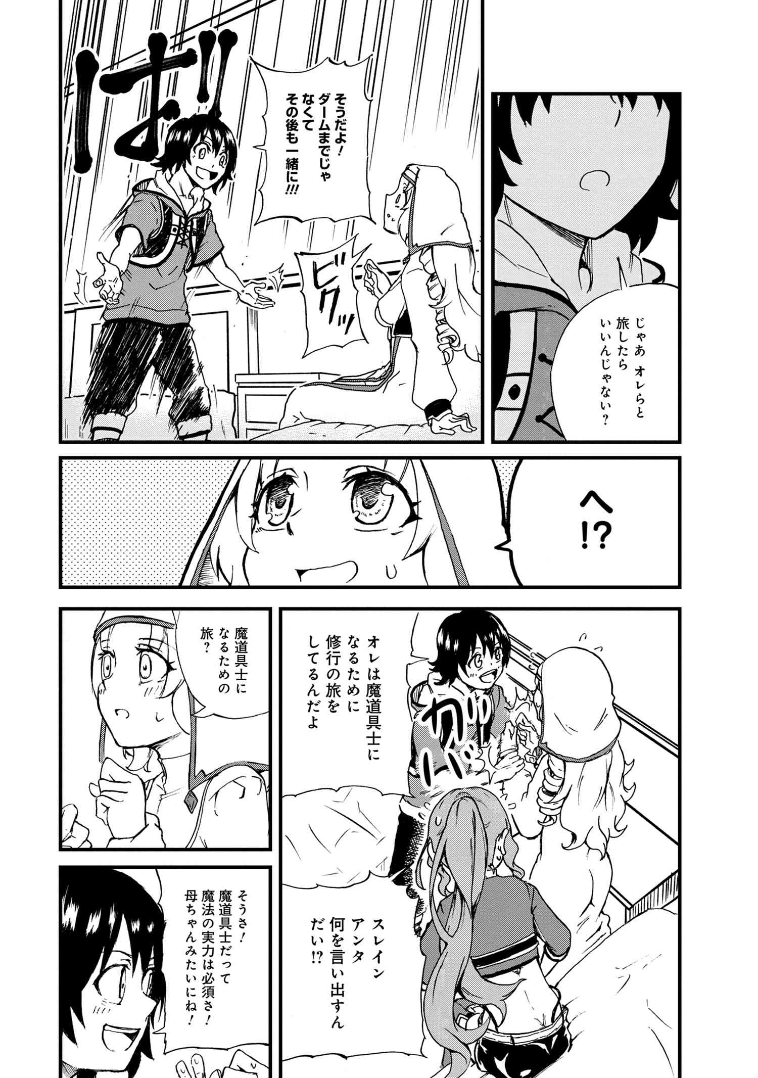 賢者の孫 Chap 21.2 - Next Chap 22.2