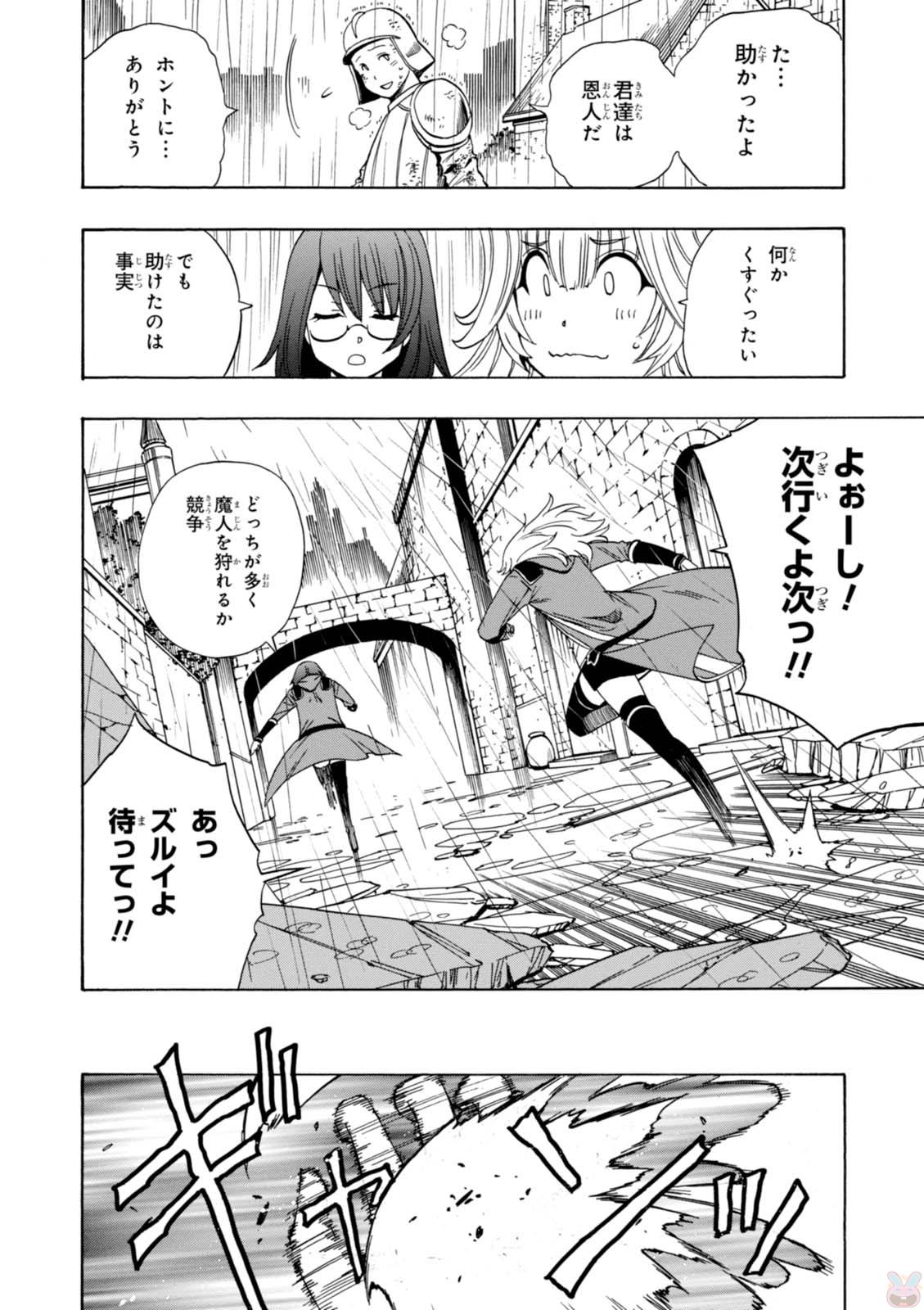 賢者の孫 Chap 21 - Next Chap 22