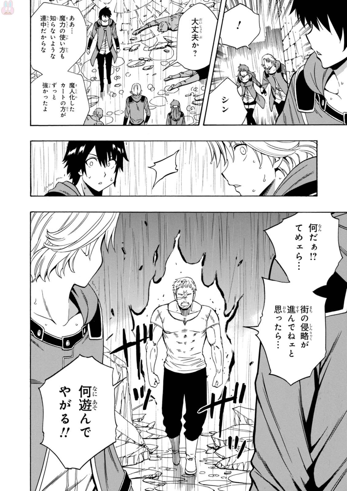 賢者の孫 Chap 21 - Next Chap 22