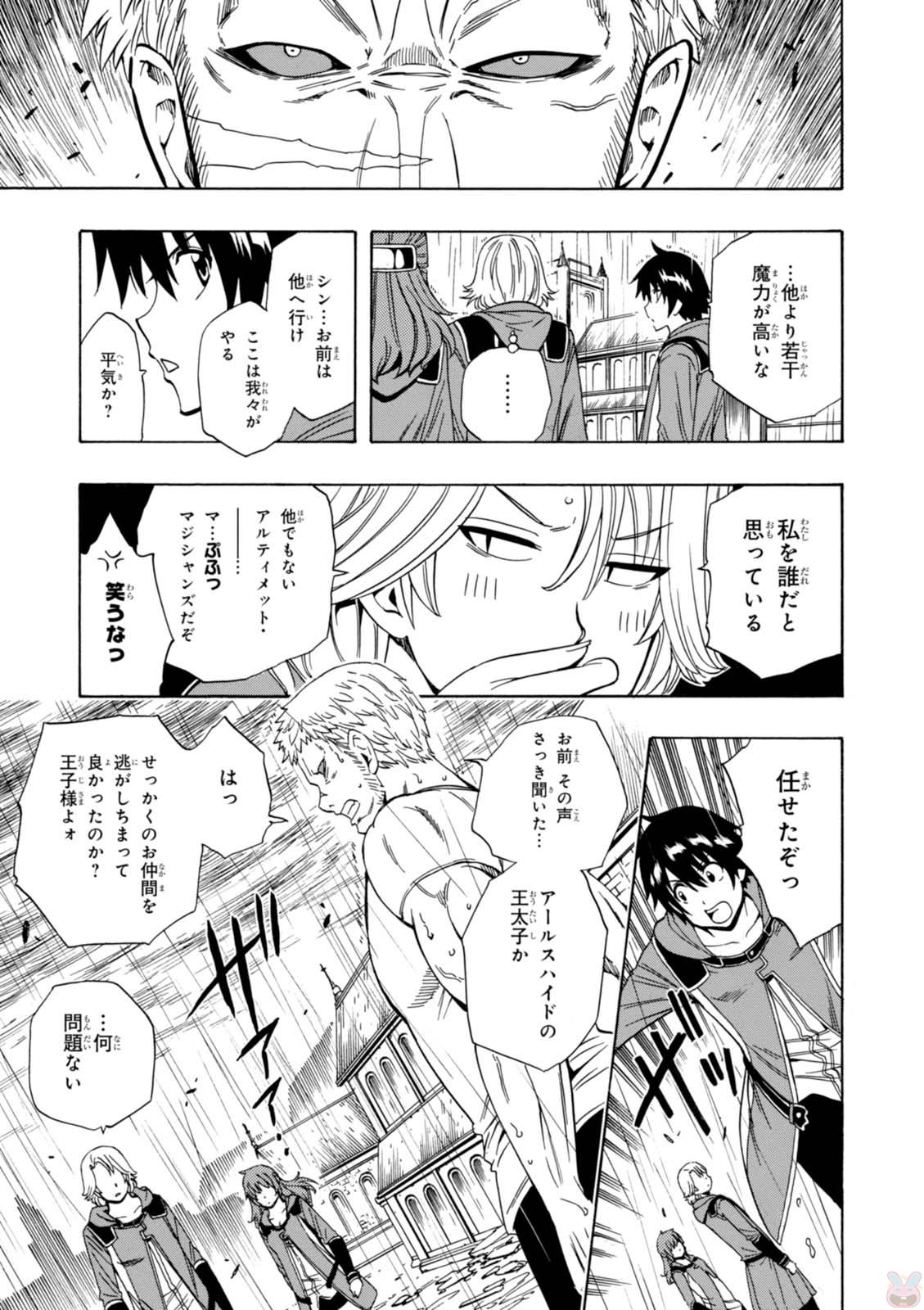 賢者の孫 Chap 21 - Next Chap 22