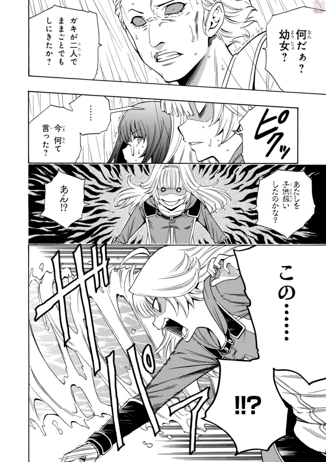 賢者の孫 Chap 21 - Next Chap 22