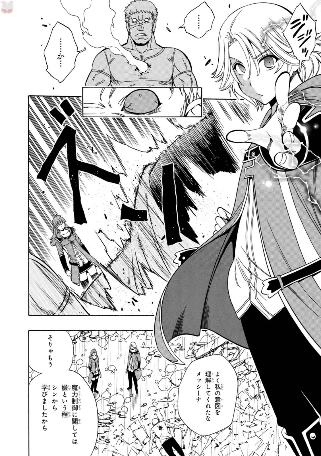 賢者の孫 Chap 21 - Next Chap 22