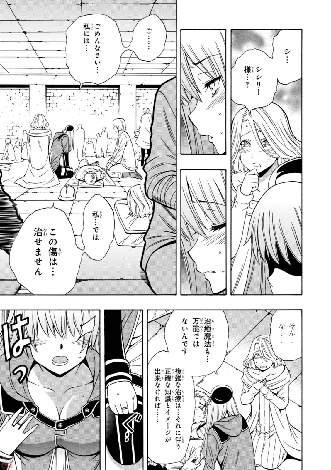賢者の孫 Chap 21 - Next Chap 22