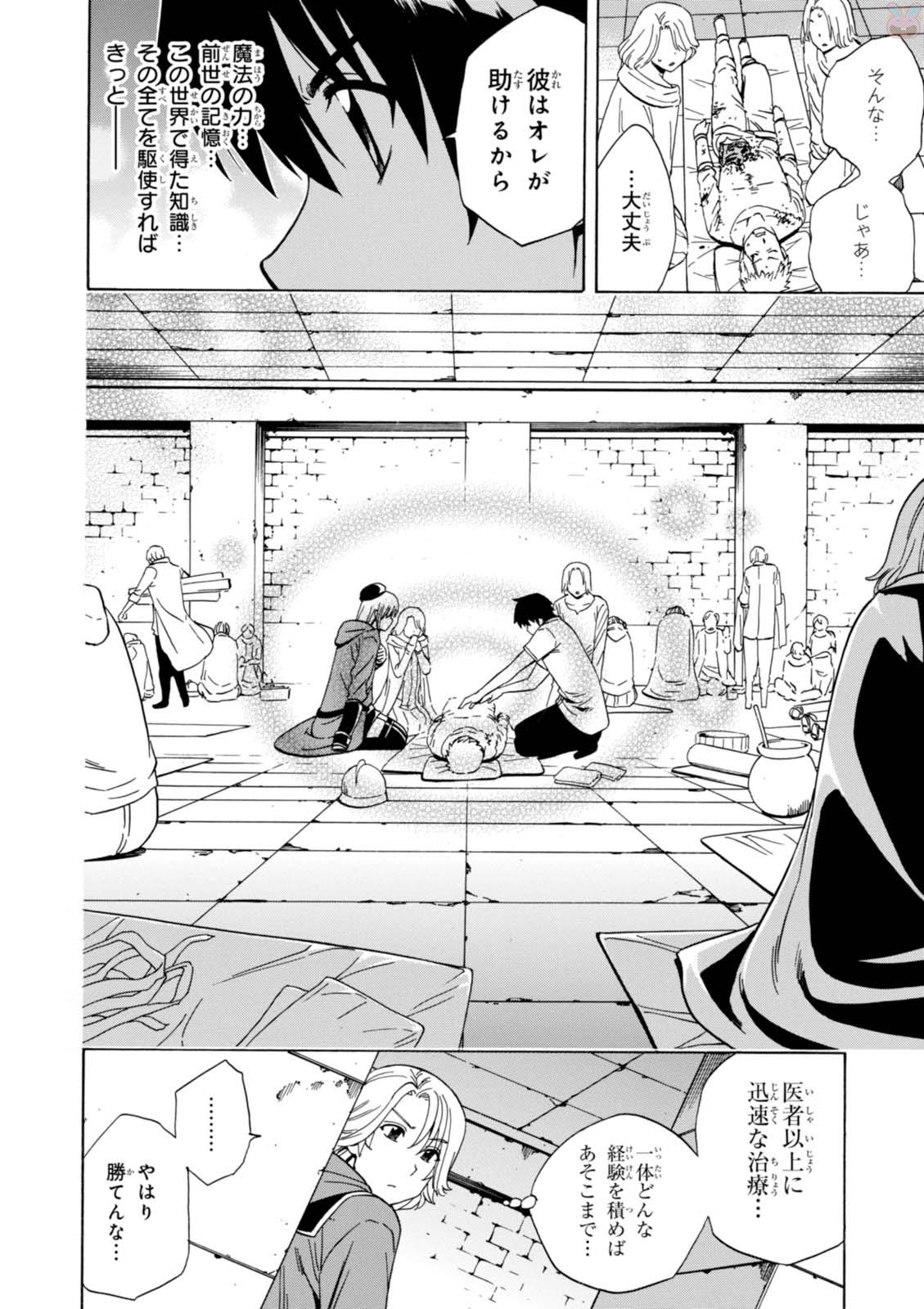 賢者の孫 Chap 21 - Next Chap 22