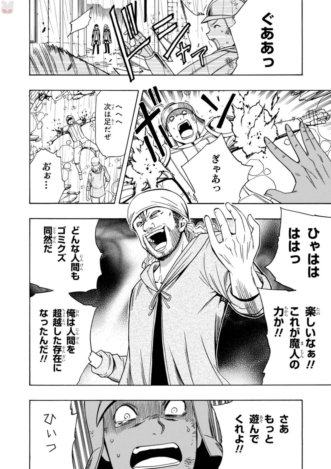 賢者の孫 Chap 21 - Next Chap 22