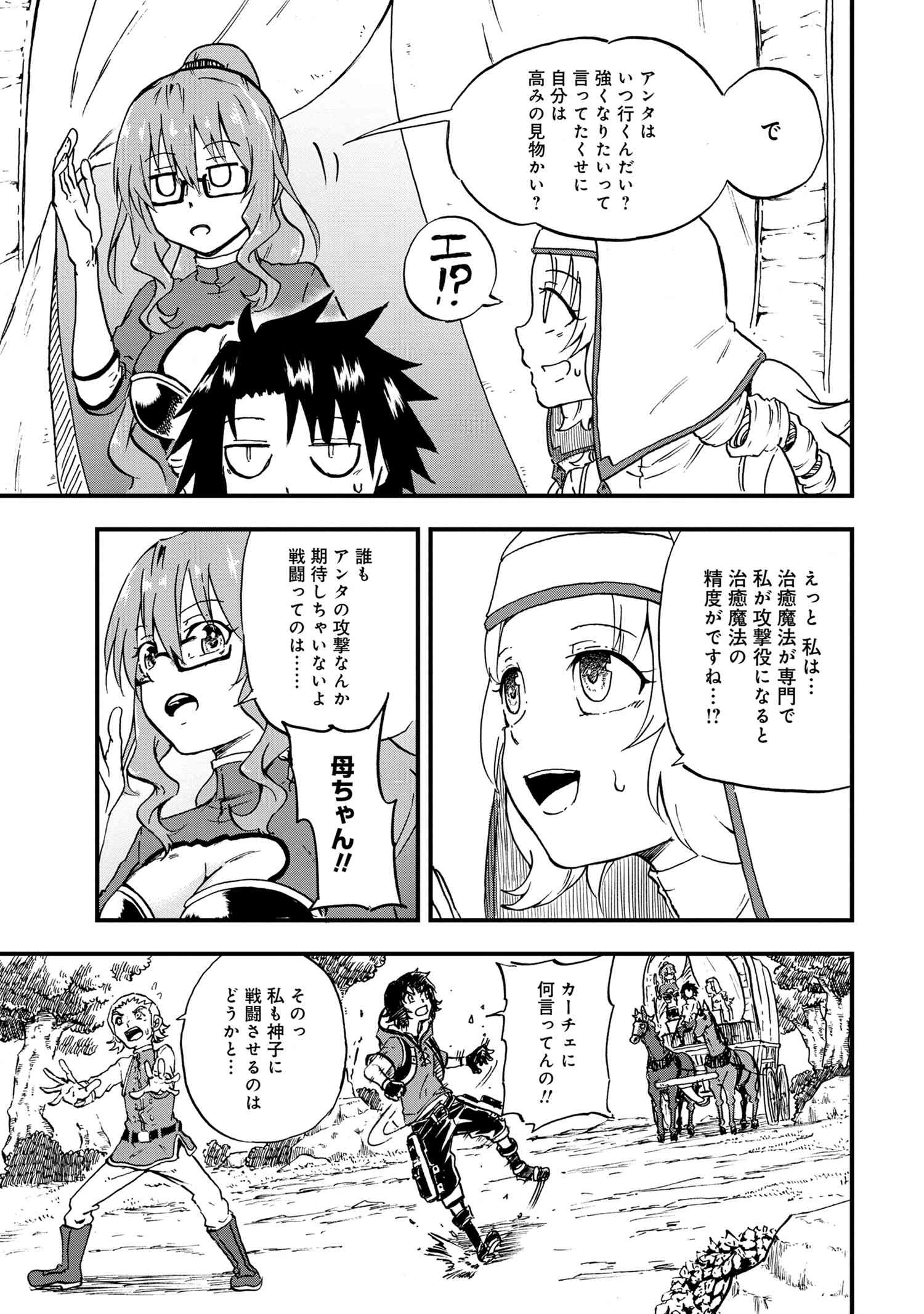 賢者の孫 Chap 22.2 - Next Chap 23.2