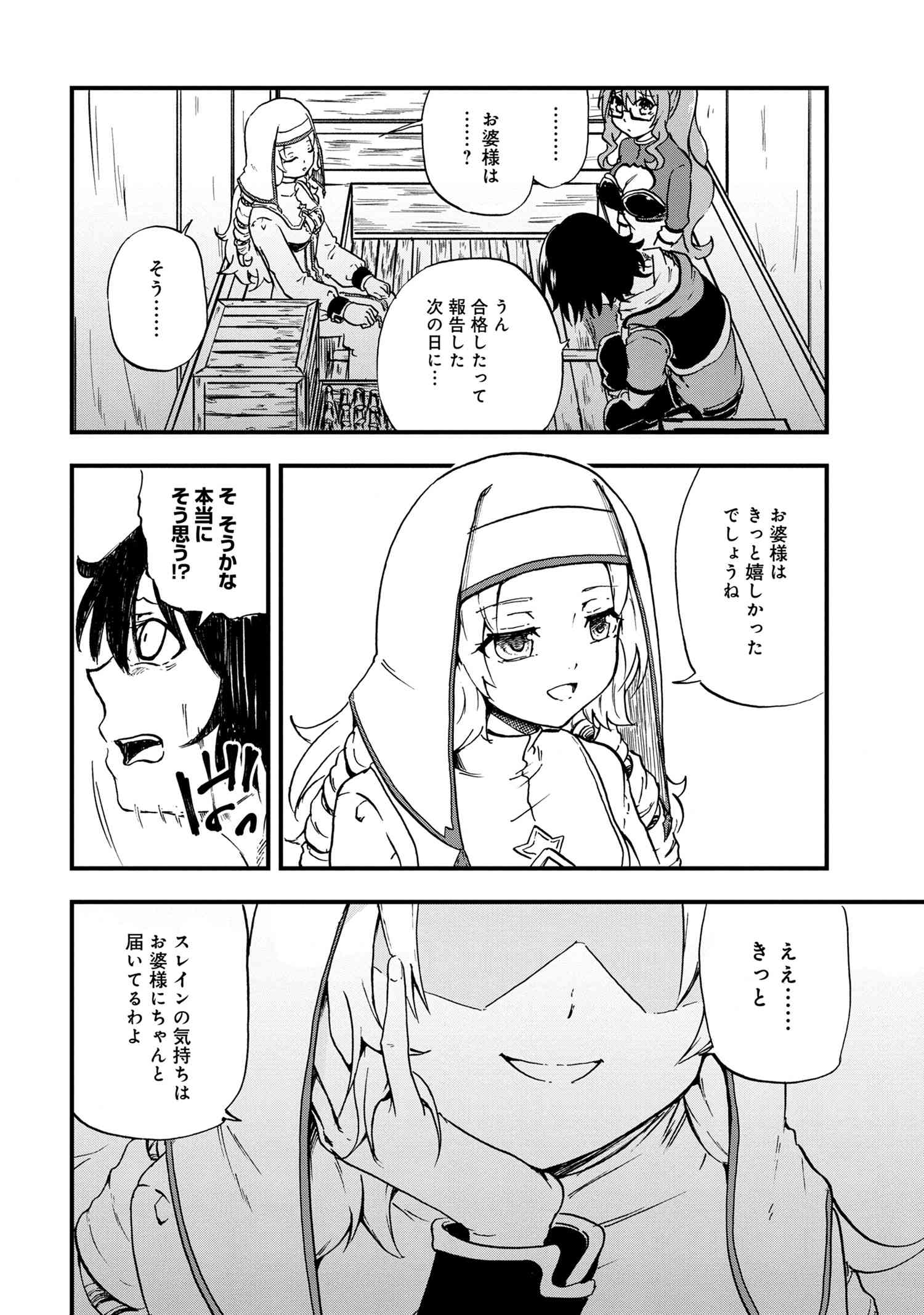 賢者の孫 Chap 22.2 - Next Chap 23.2