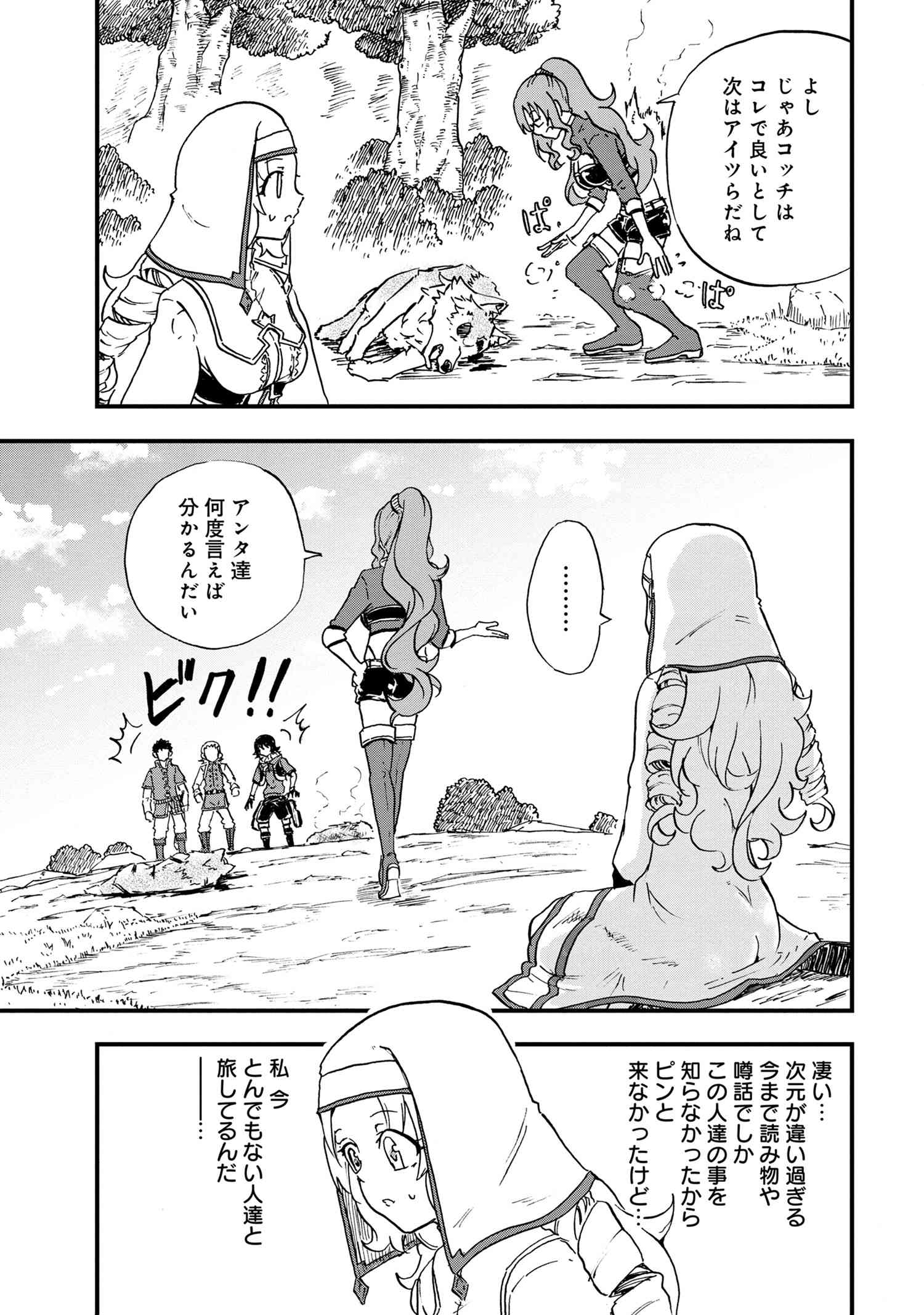 賢者の孫 Chap 22.3 - Next Chap 23.3