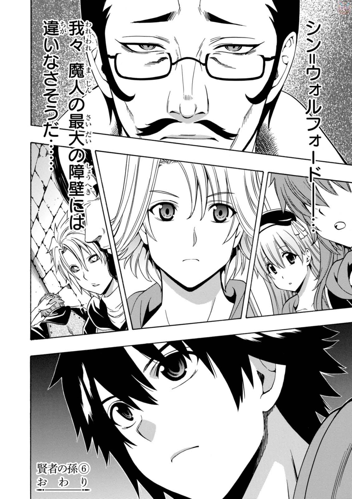 賢者の孫 Chap 22 - Next Chap 23