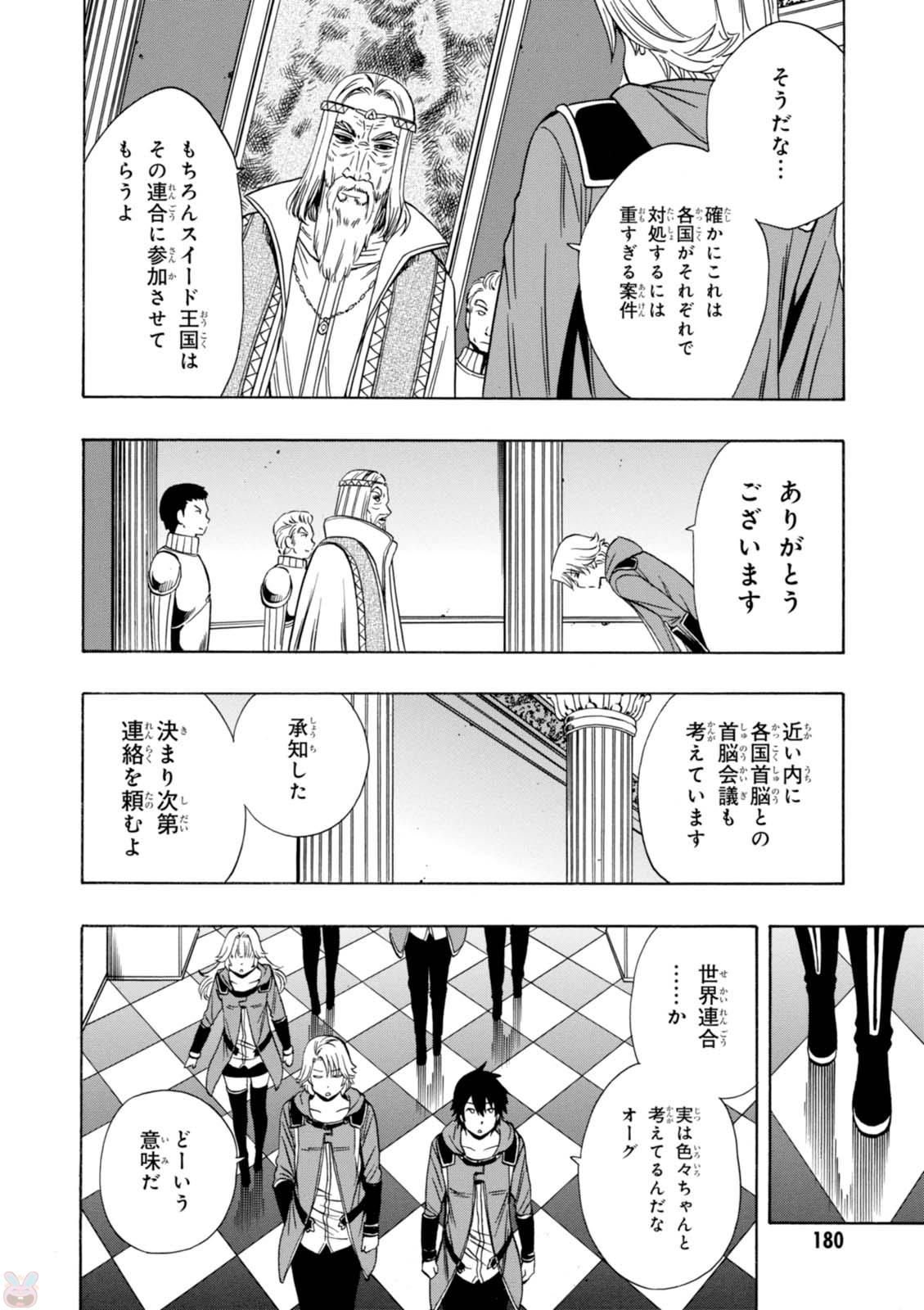 賢者の孫 Chap 22 - Next Chap 23