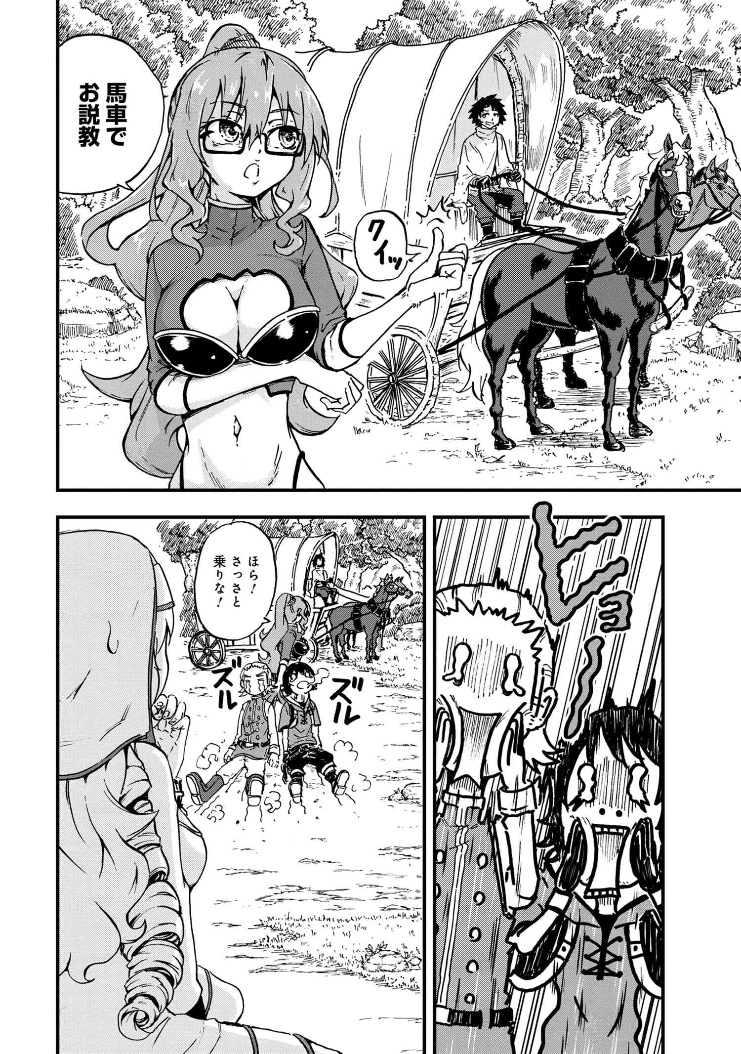 賢者の孫 Chap 23.1 - Next Chap 24.1