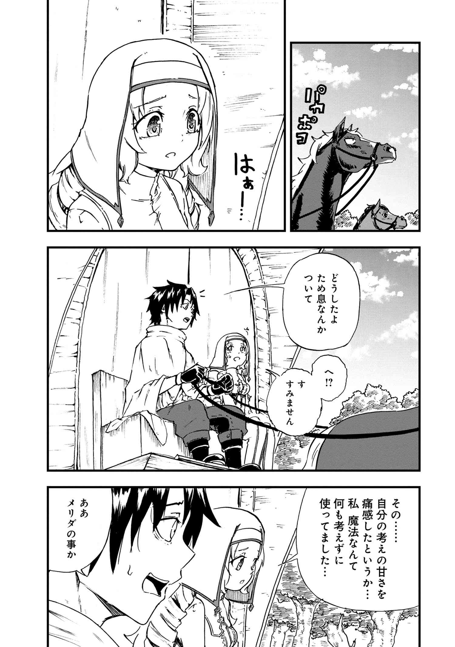 賢者の孫 Chap 23.1 - Next Chap 24.1