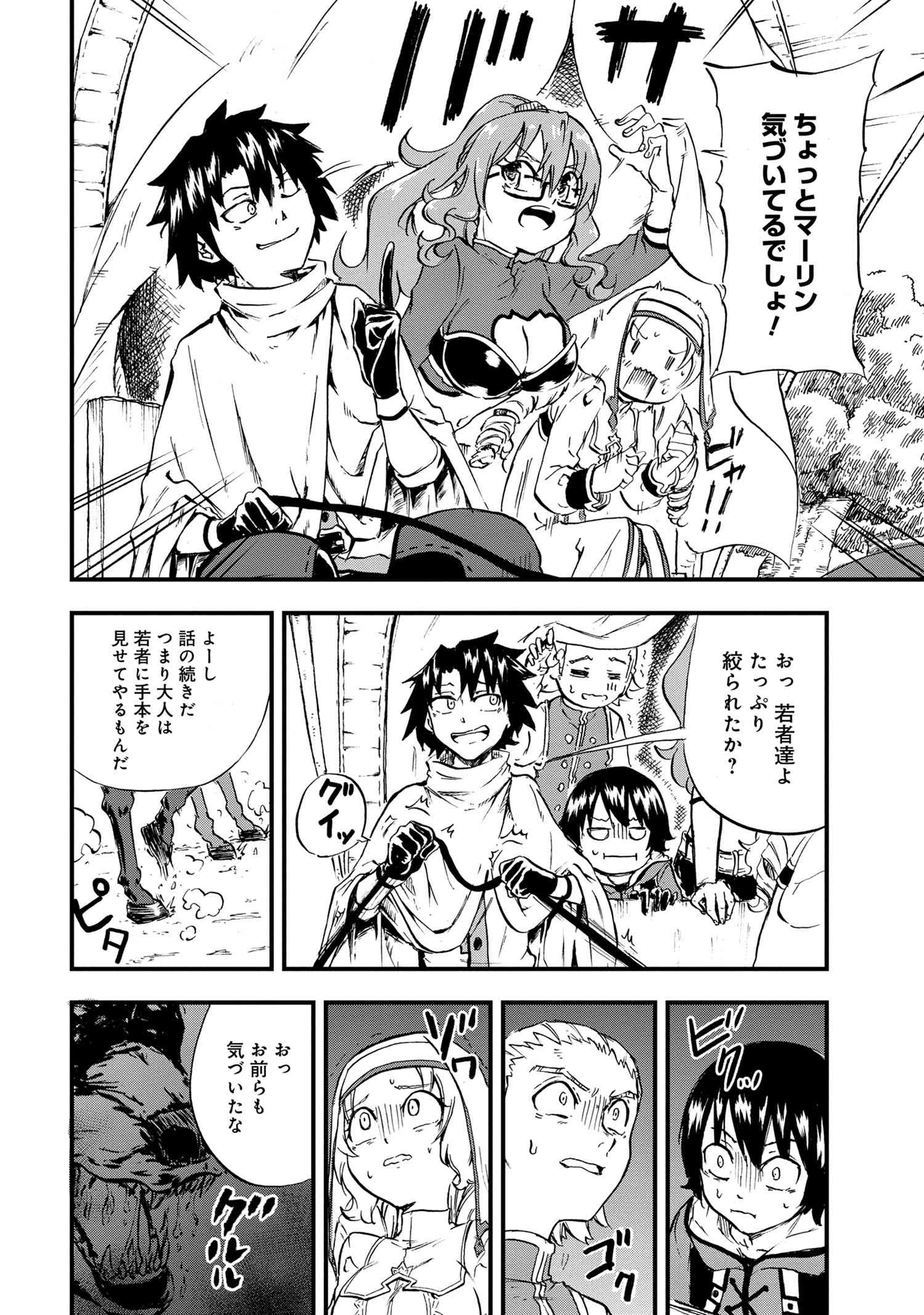 賢者の孫 Chap 23.1 - Next Chap 24.1