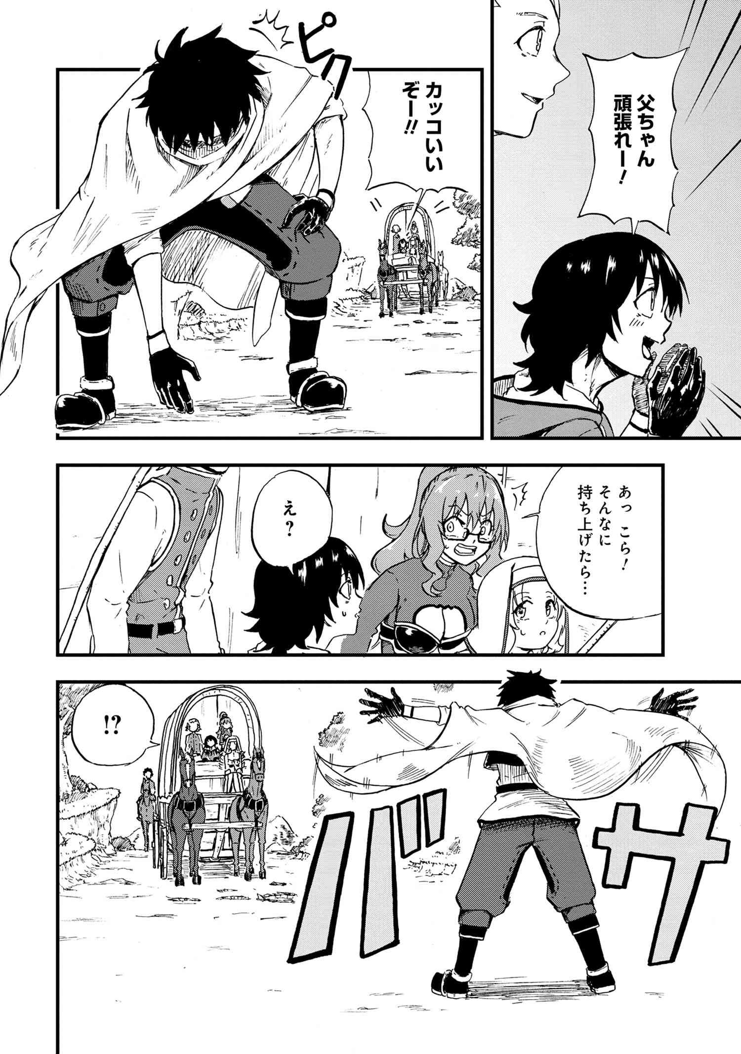 賢者の孫 Chap 23.2 - Next Chap 24.2