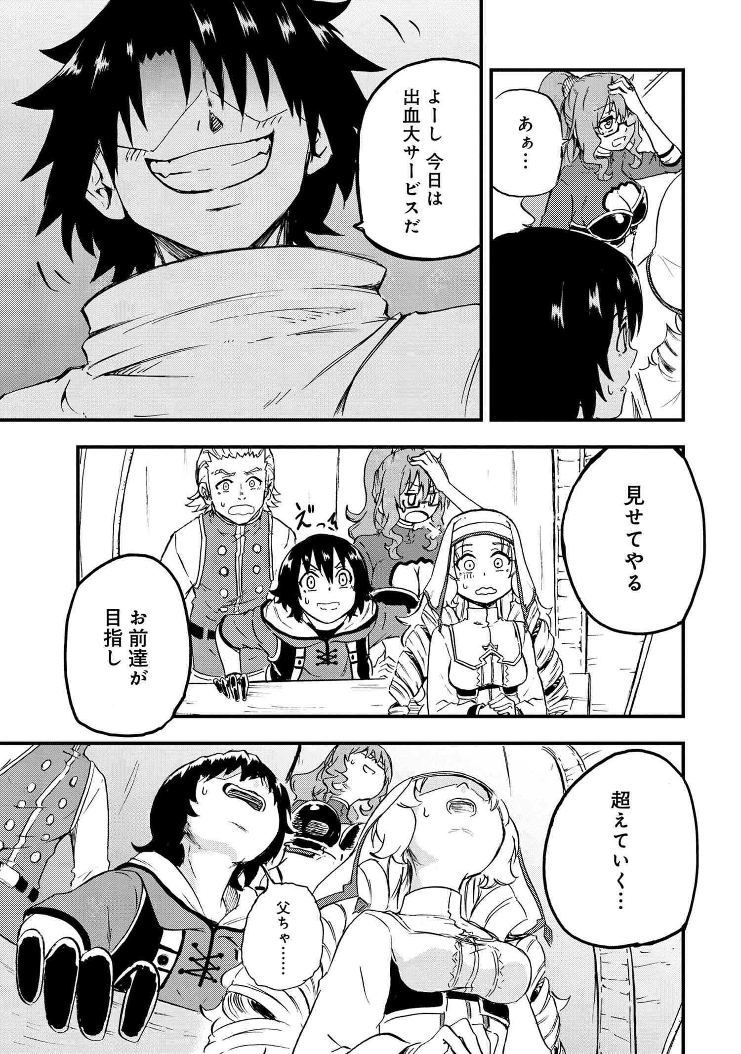 賢者の孫 Chap 23.2 - Next Chap 24.2