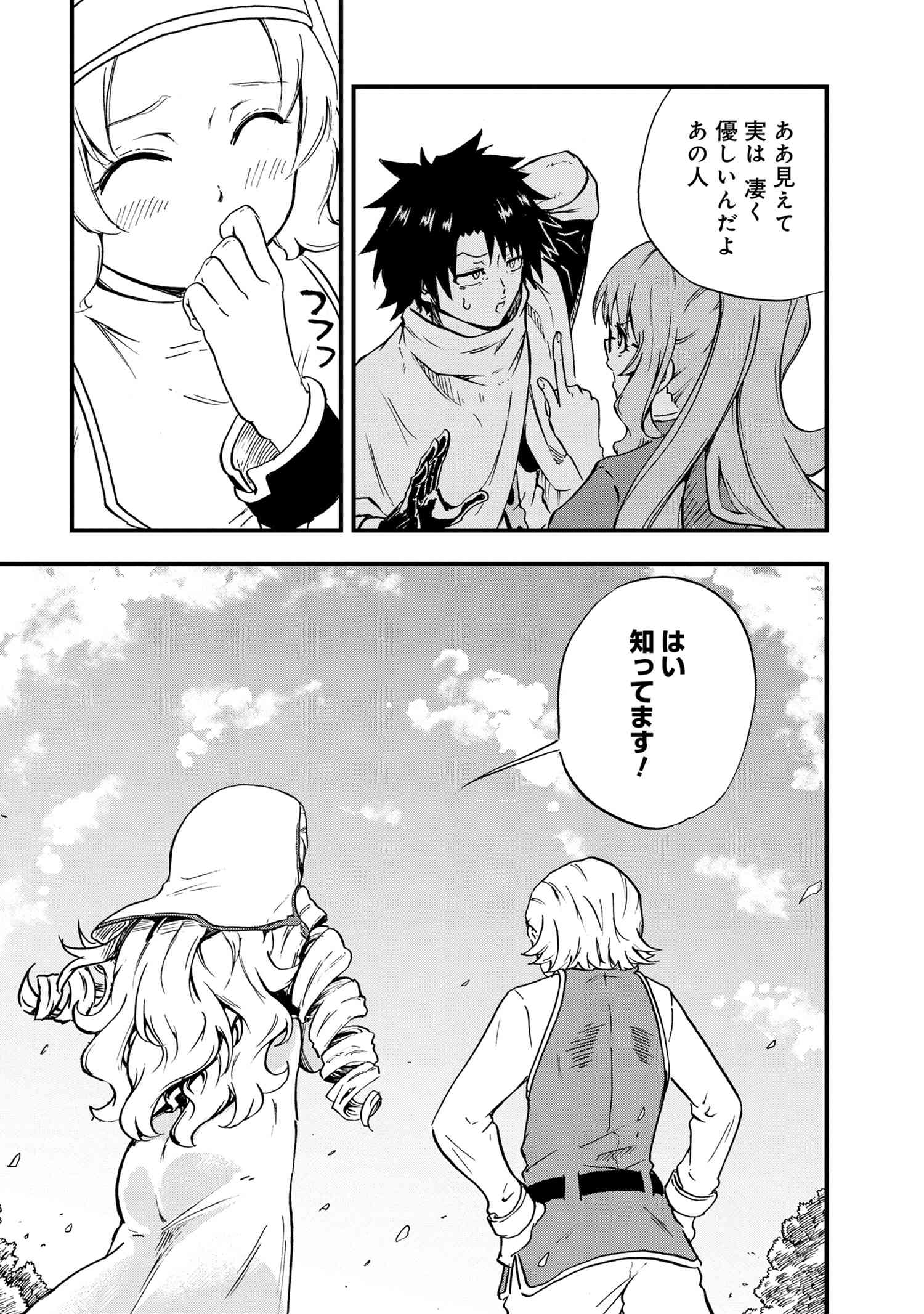 賢者の孫 Chap 23.2 - Next Chap 24.2