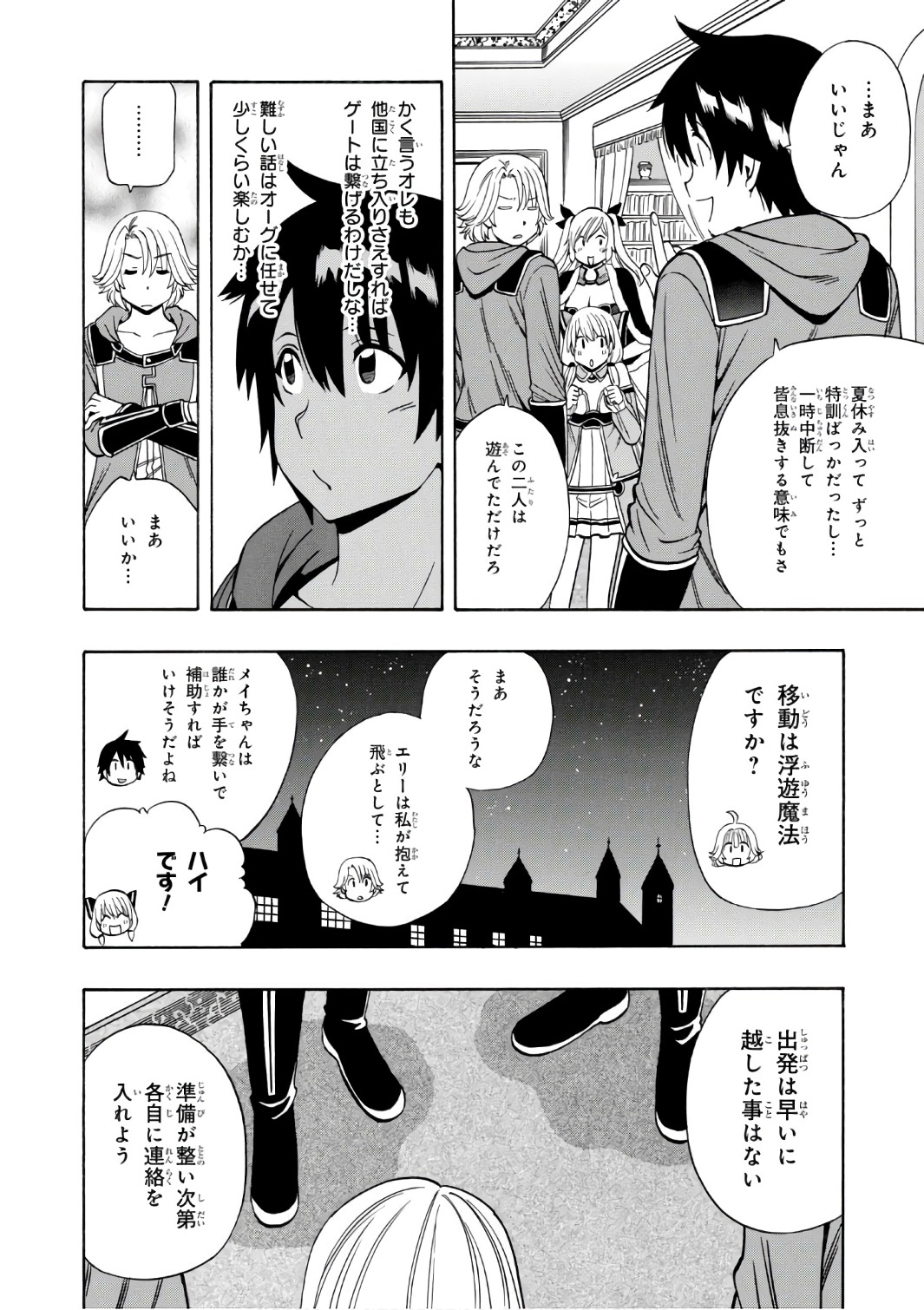 賢者の孫 Chap 23 - Next Chap 24