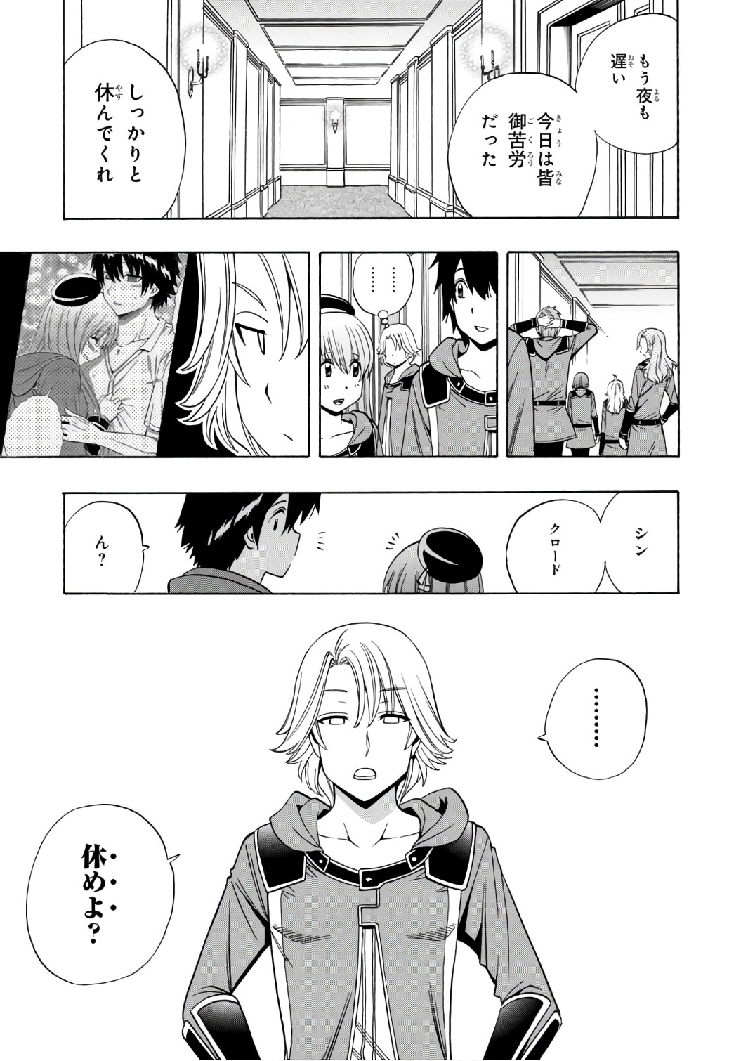 賢者の孫 Chap 23 - Next Chap 24