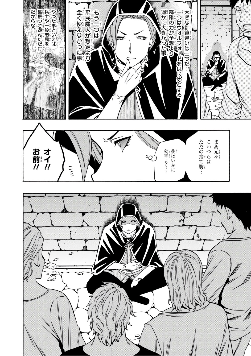 賢者の孫 Chap 23 - Next Chap 24