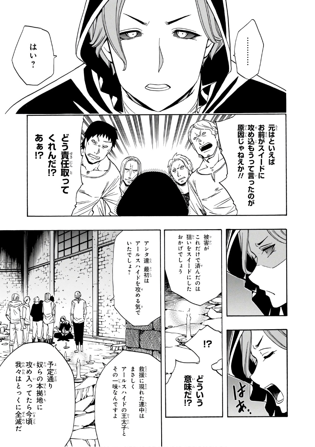 賢者の孫 Chap 23 - Next Chap 24