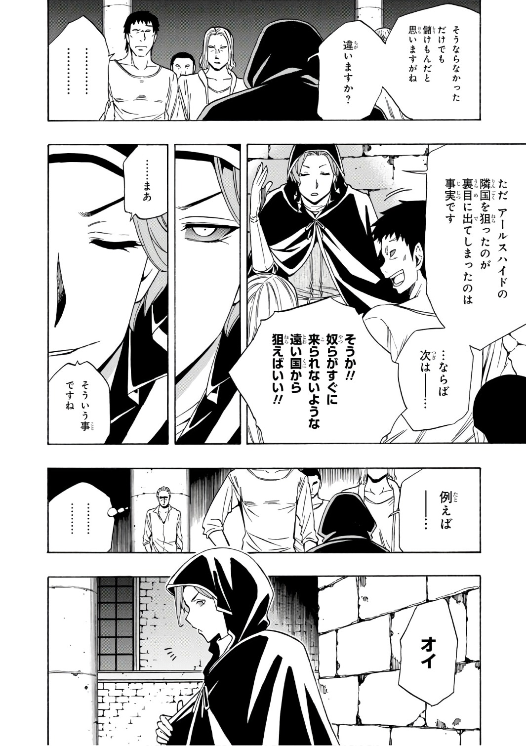 賢者の孫 Chap 23 - Next Chap 24