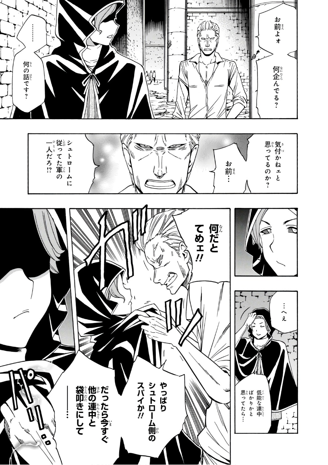 賢者の孫 Chap 23 - Next Chap 24